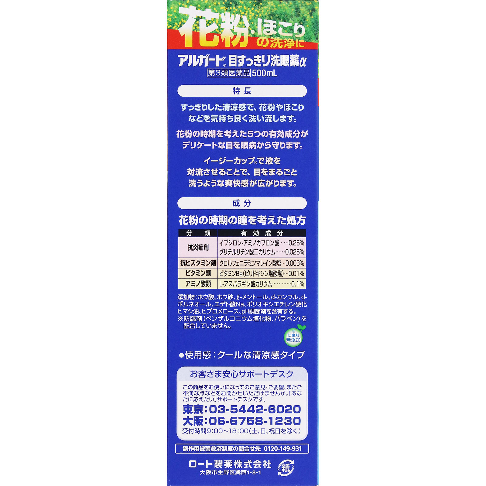 アルガード目すっきり洗眼薬α ５００ｍｌ ロート製薬 【第3類医薬品】