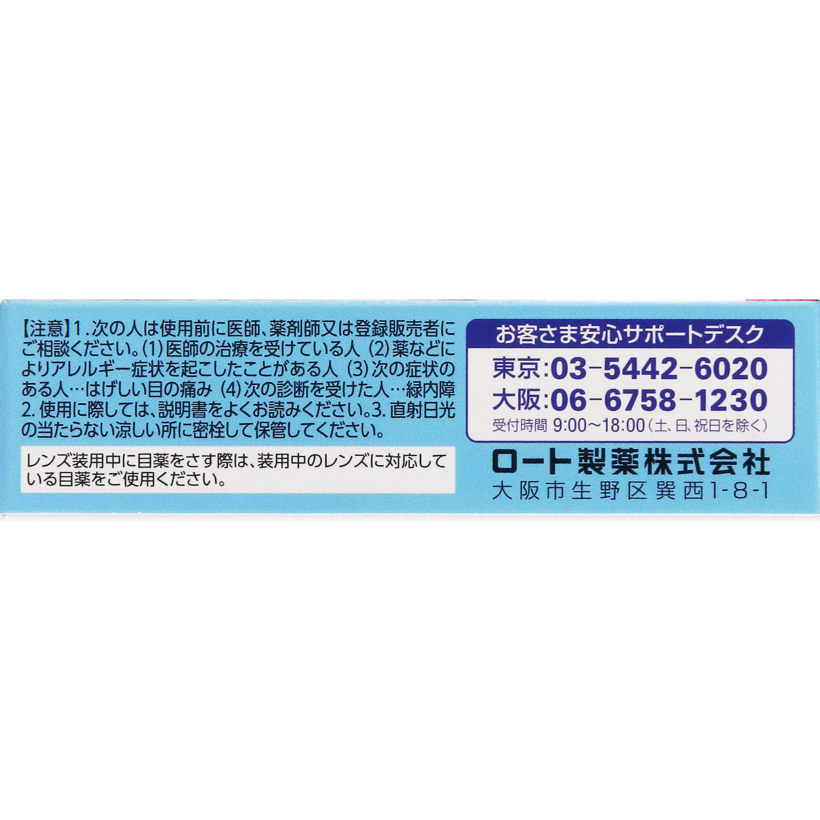 ロート製薬 ロートアルガードコンタクトa １３ｍｌ 【第3類医薬品】