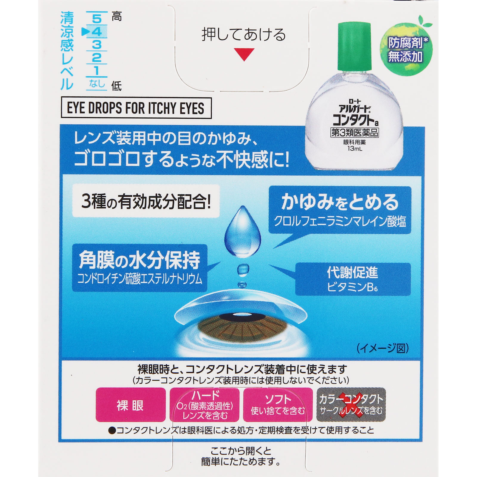 ロート製薬 ロートアルガードコンタクトa １３ｍｌ 【第3類医薬品】