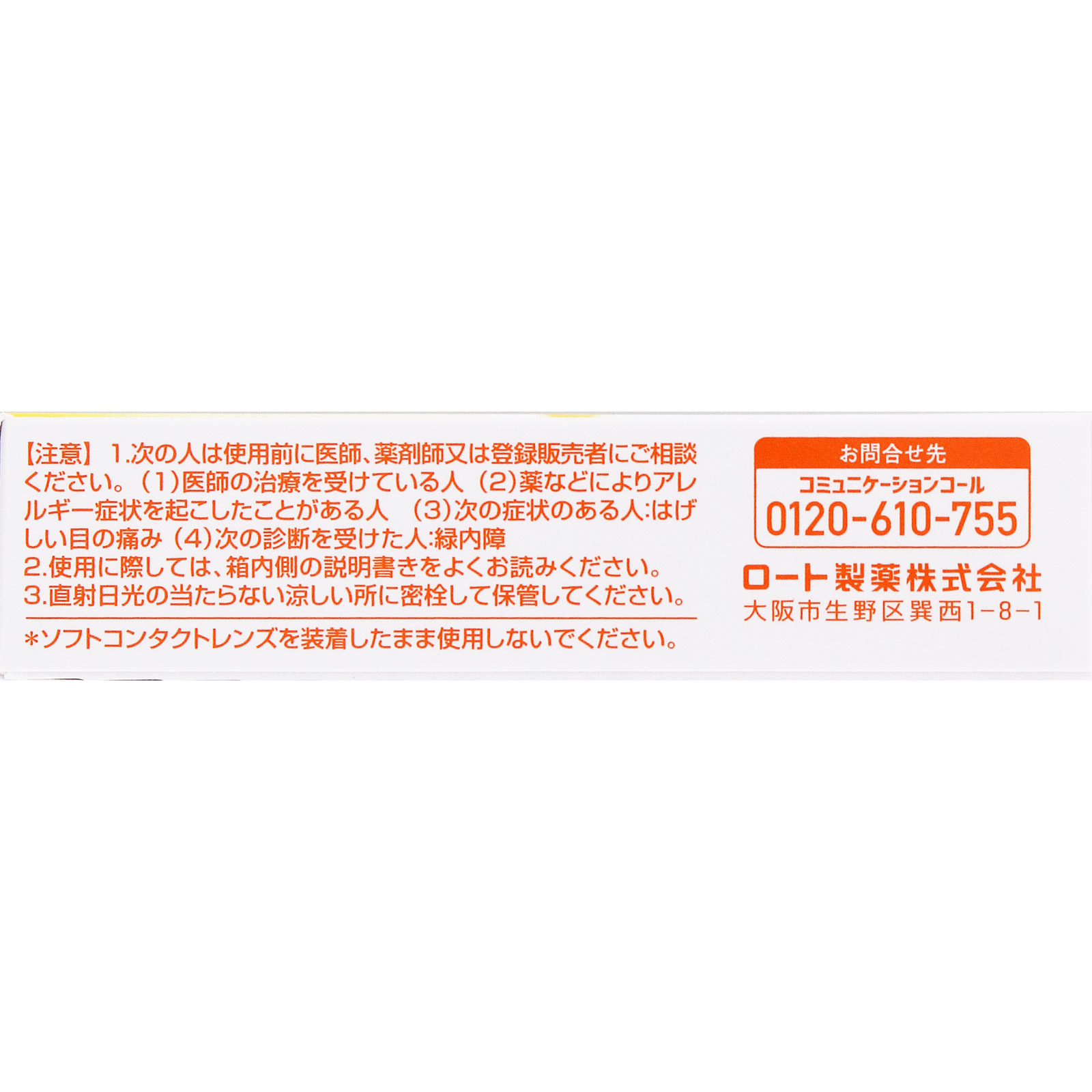 ロートビタ40α 12ml ロート製薬 【第3類医薬品】