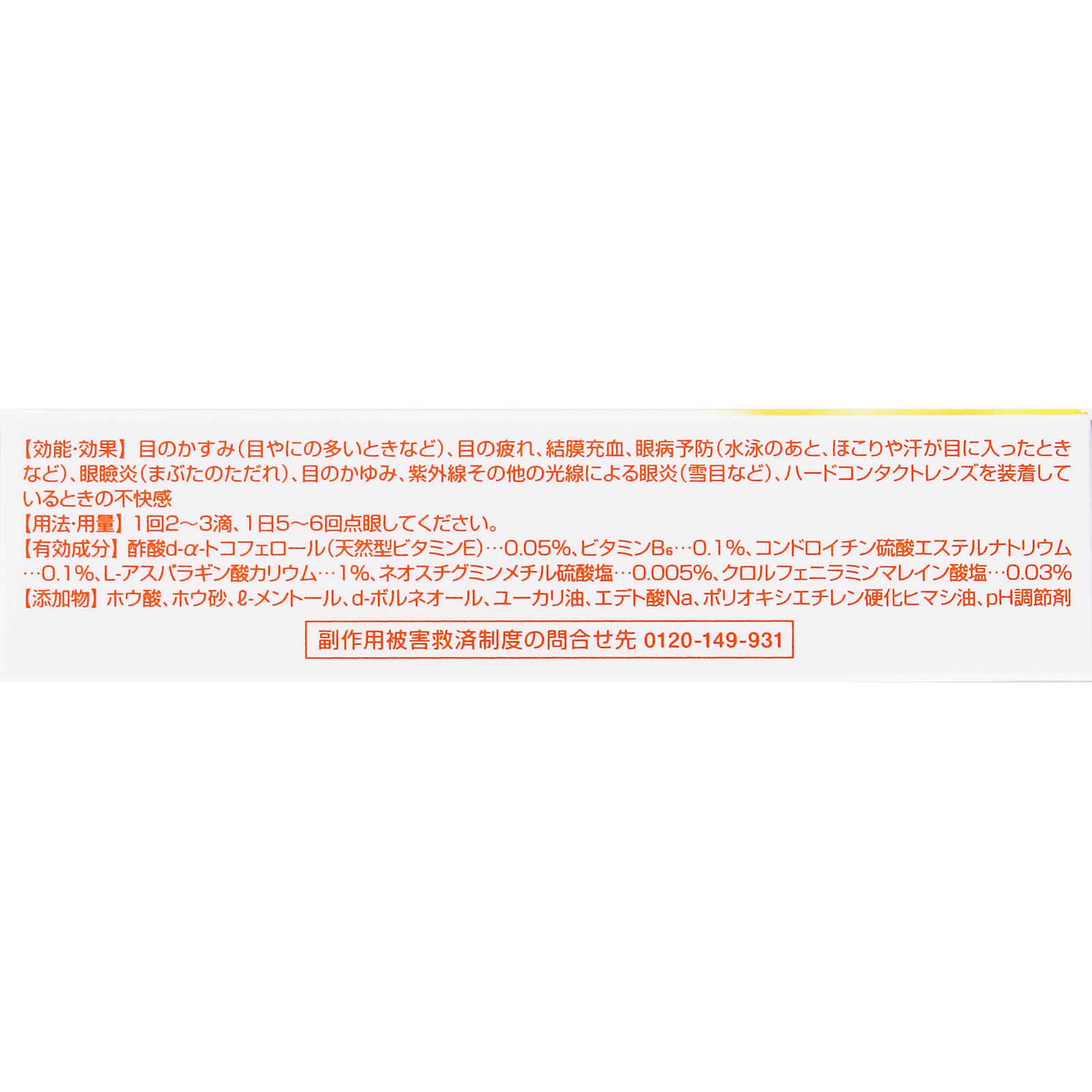 ロートビタ40α 12ml ロート製薬 【第3類医薬品】
