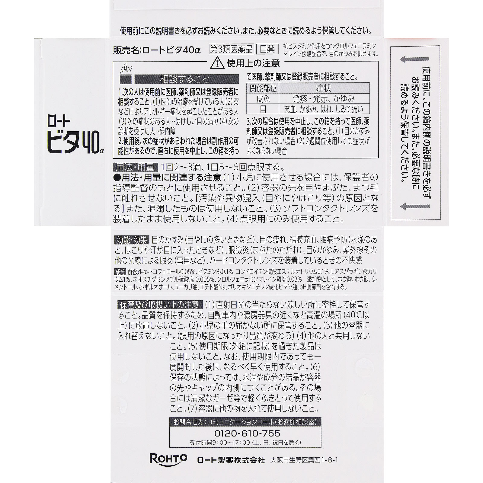 ロートビタ40α 12ml ロート製薬 【第3類医薬品】