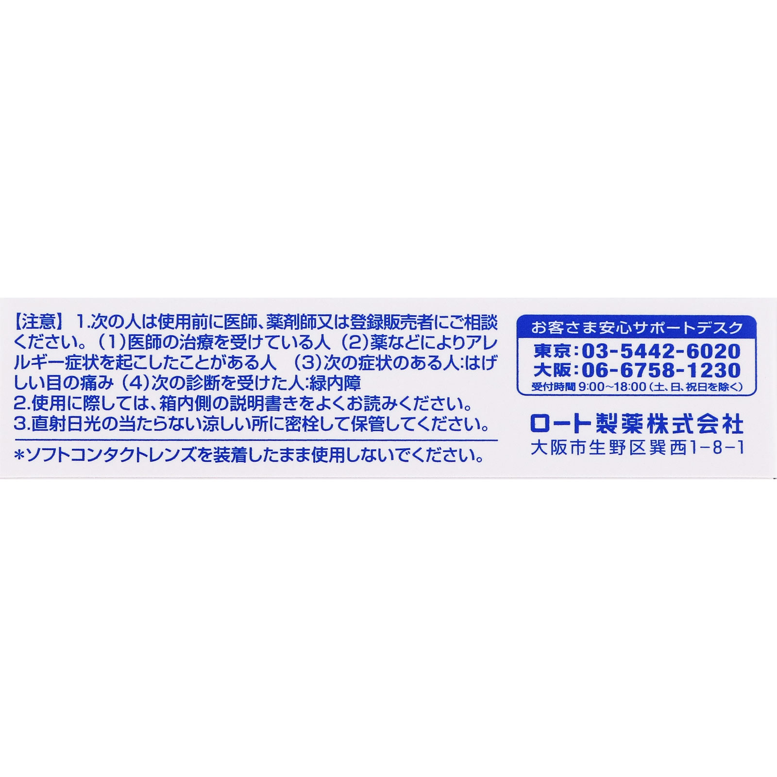 ロートクール40α １２ｍｌ ロート製薬 【第3類医薬品】