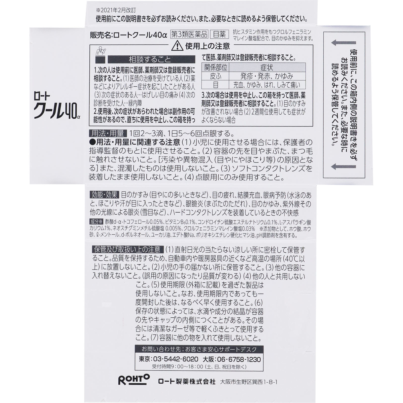ロートクール40α １２ｍｌ ロート製薬 【第3類医薬品】