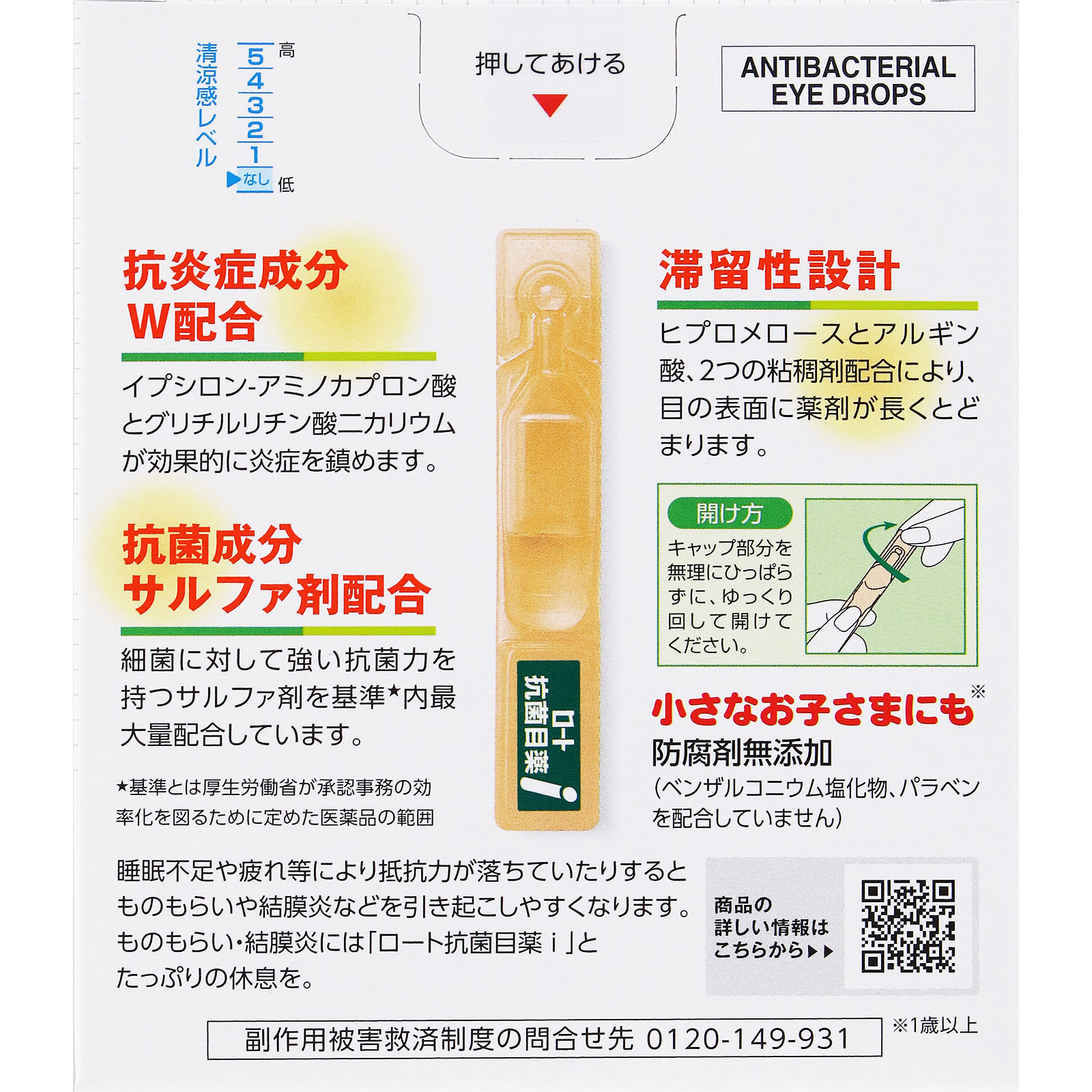 ロート　ロート抗菌目薬ｉ ０．５ｍｌ×２０本 ロート製薬 【第2類医薬品】