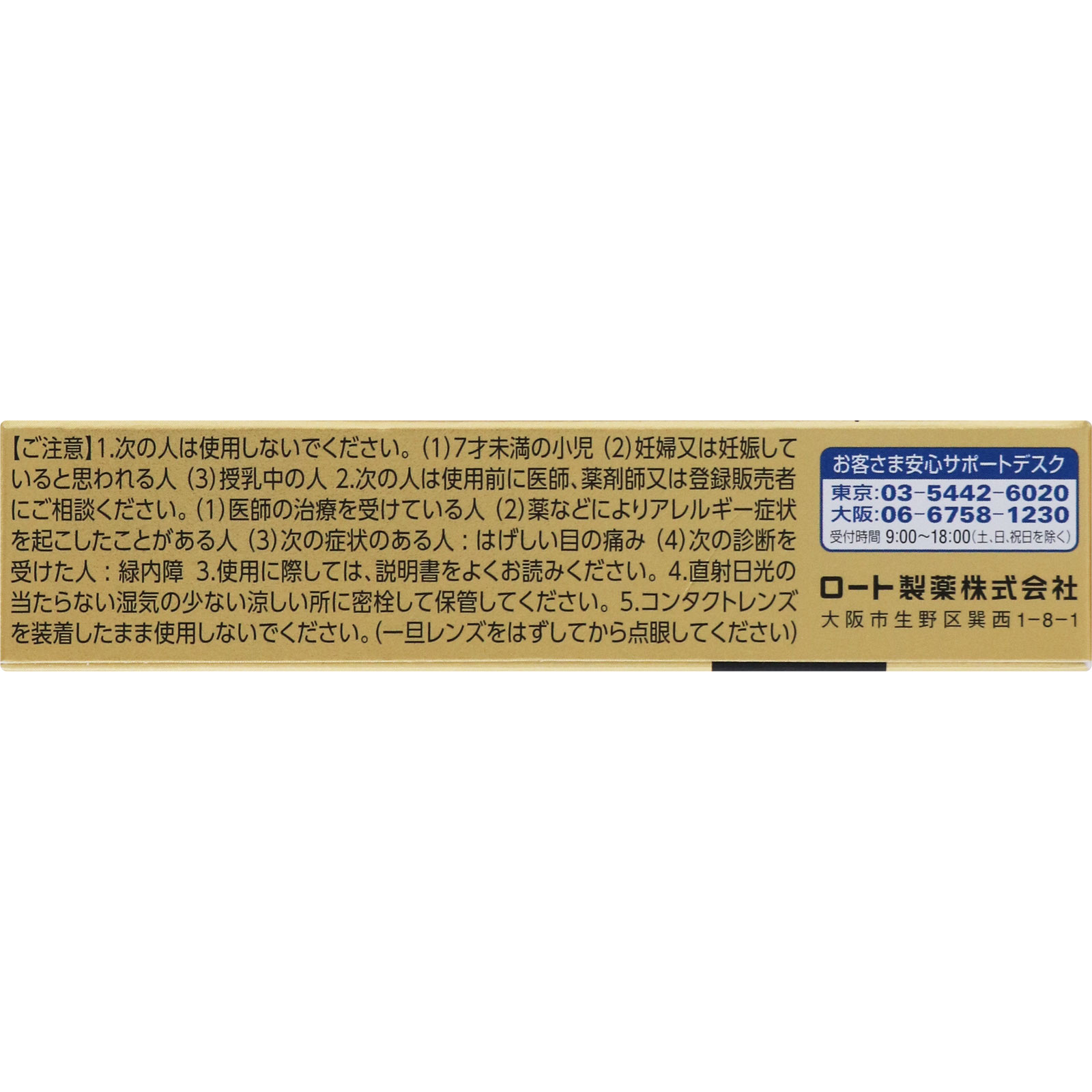 ロートクリア １３ｍｌ ロート製薬 【第2類医薬品】