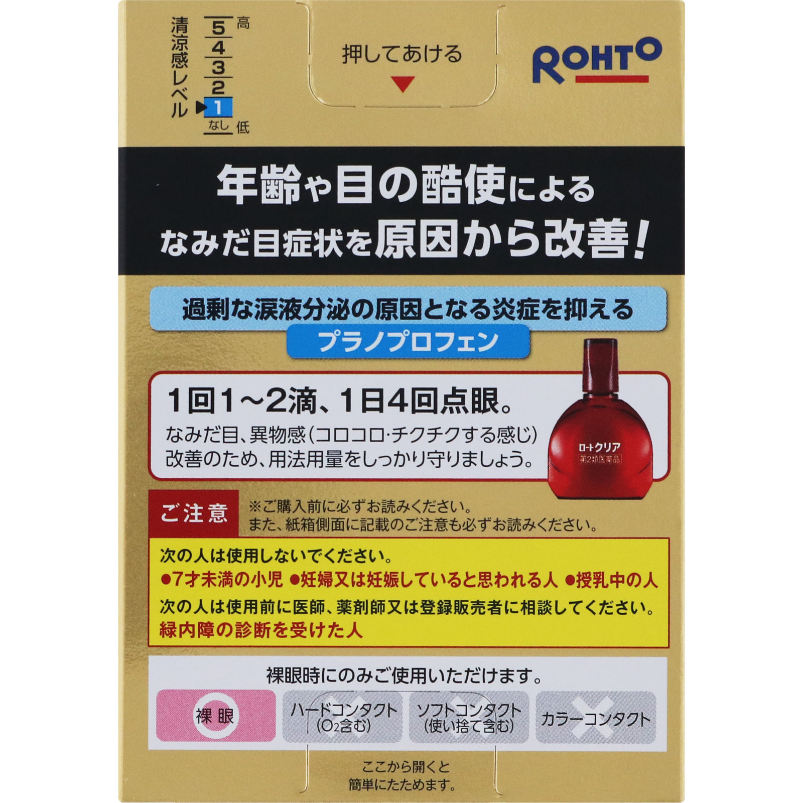 ロートクリア １３ｍｌ ロート製薬 【第2類医薬品】