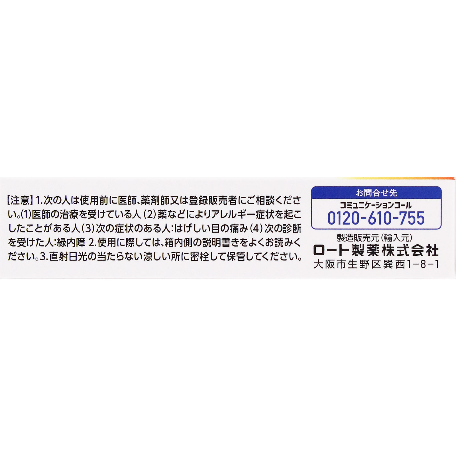 ロートアイストレッチ １２ＭＬ ロート製薬 【第2類医薬品】