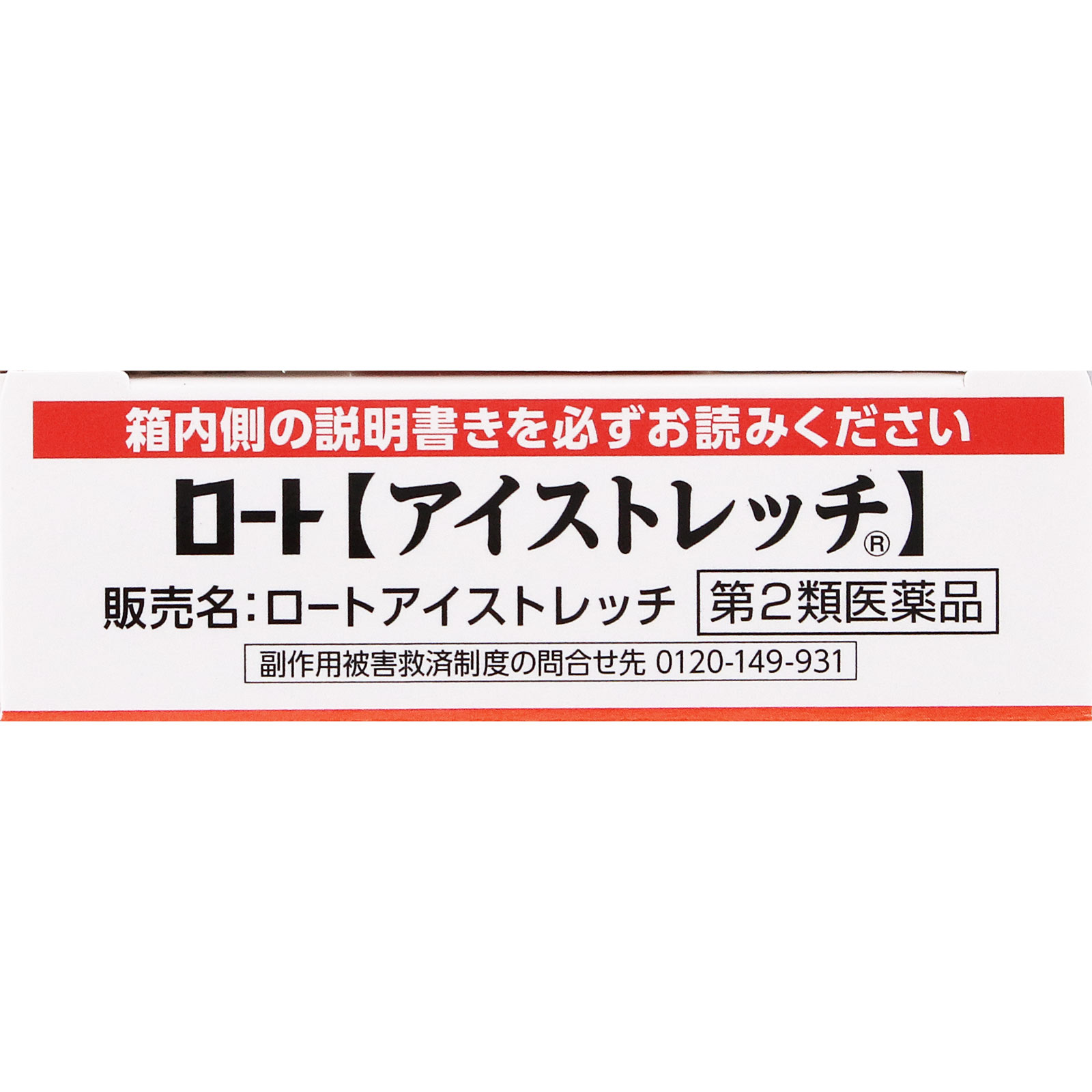 ロートアイストレッチ １２ＭＬ ロート製薬 【第2類医薬品】