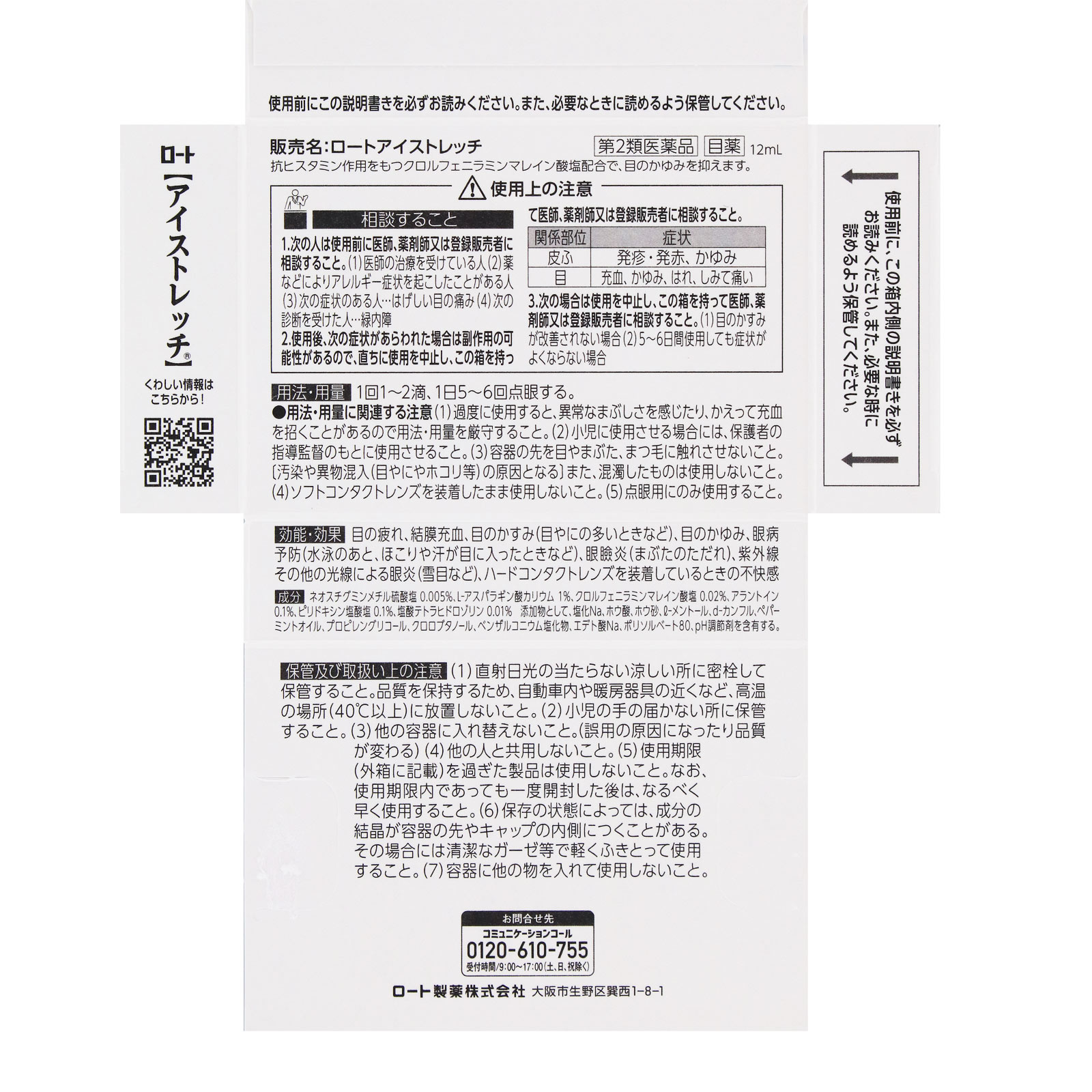 ロートアイストレッチ １２ＭＬ ロート製薬 【第2類医薬品】