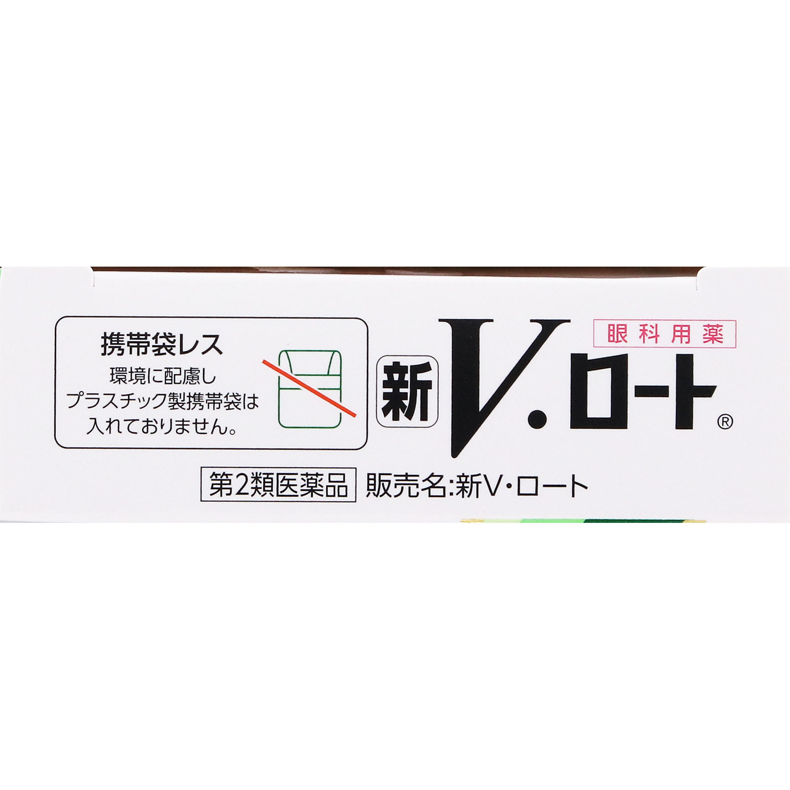 新Ｖ・ロート １３ｍｌ ロート製薬 【第2類医薬品】