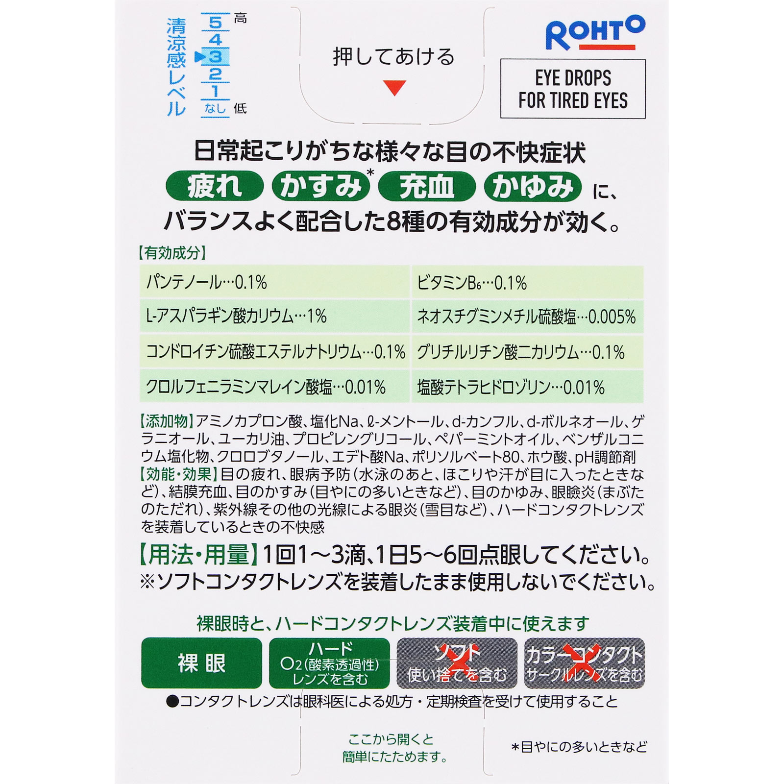 新Ｖ・ロート ２０ｍｌ ロート製薬 【第2類医薬品】