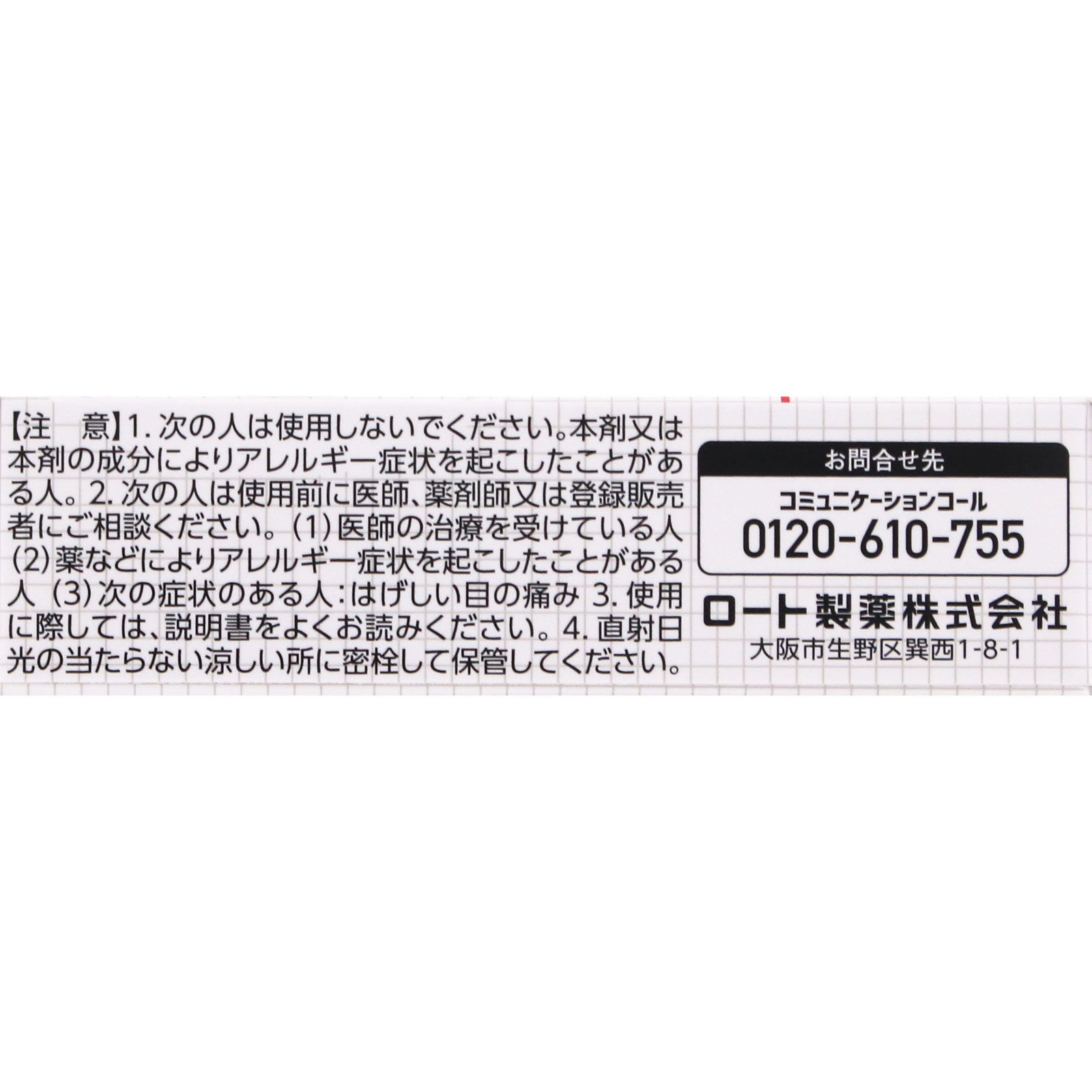 ロート抗菌目薬ＥＸ １０ｍｌ ロート製薬 【第2類医薬品】