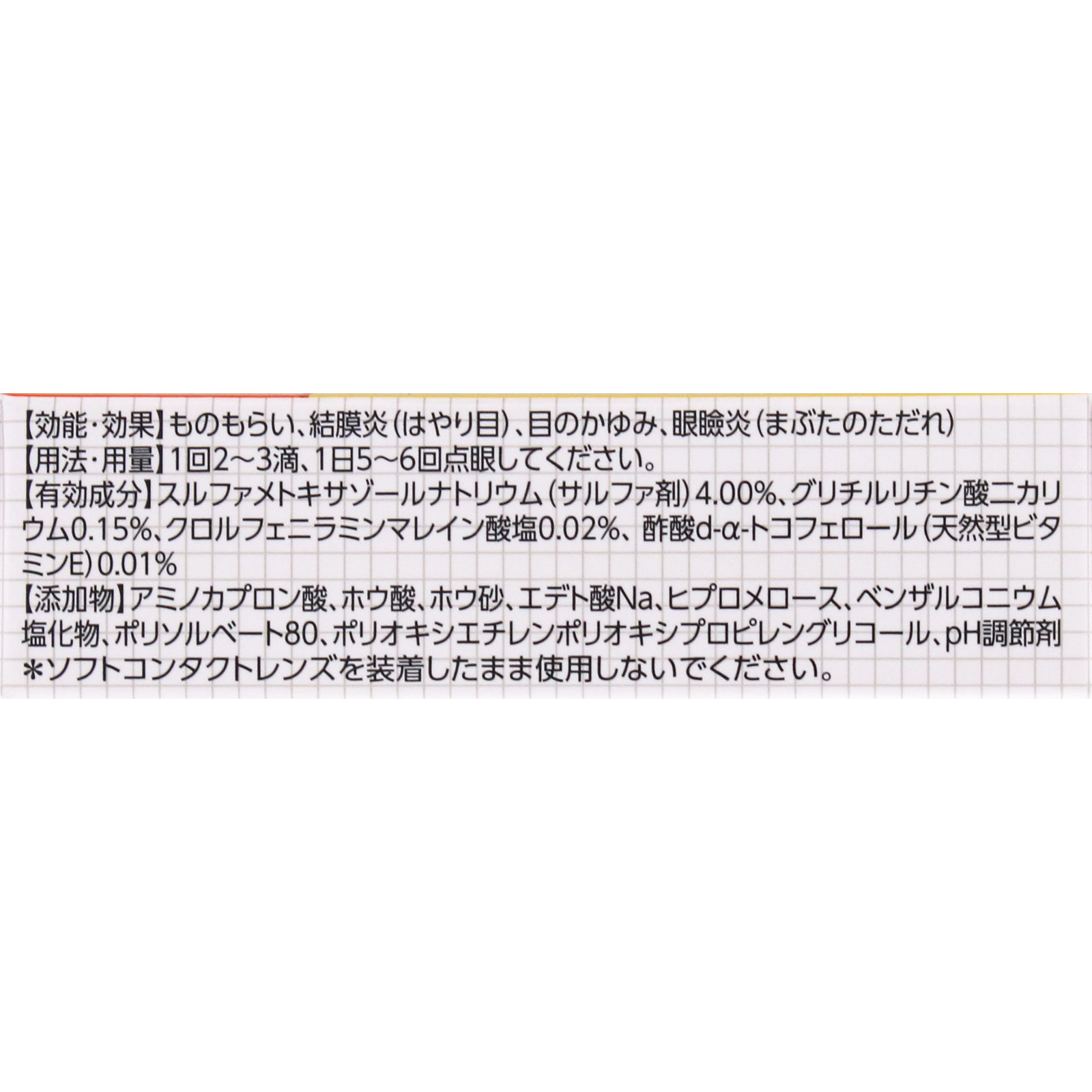 ロート抗菌目薬ＥＸ １０ｍｌ ロート製薬 【第2類医薬品】