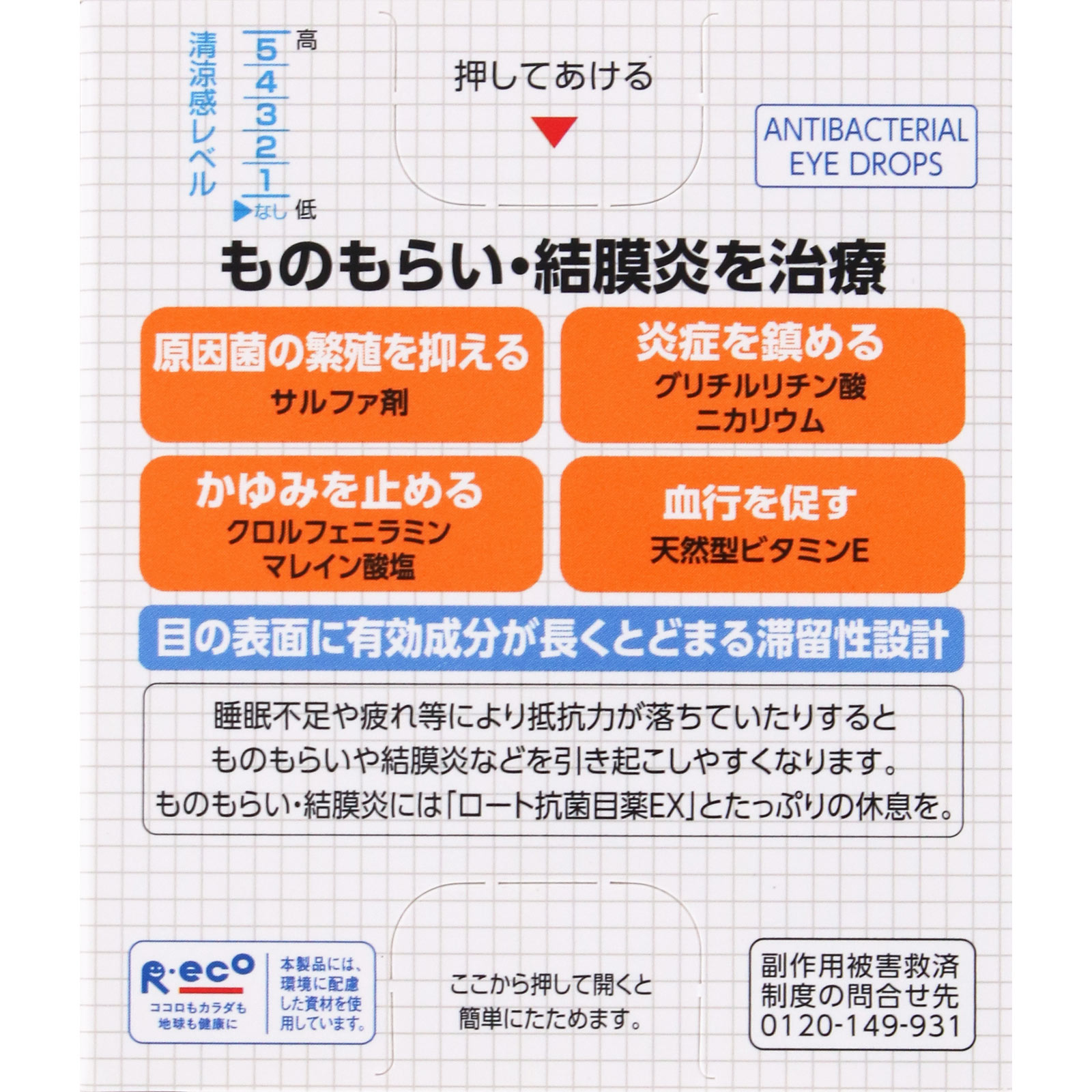 ロート抗菌目薬ＥＸ １０ｍｌ ロート製薬 【第2類医薬品】