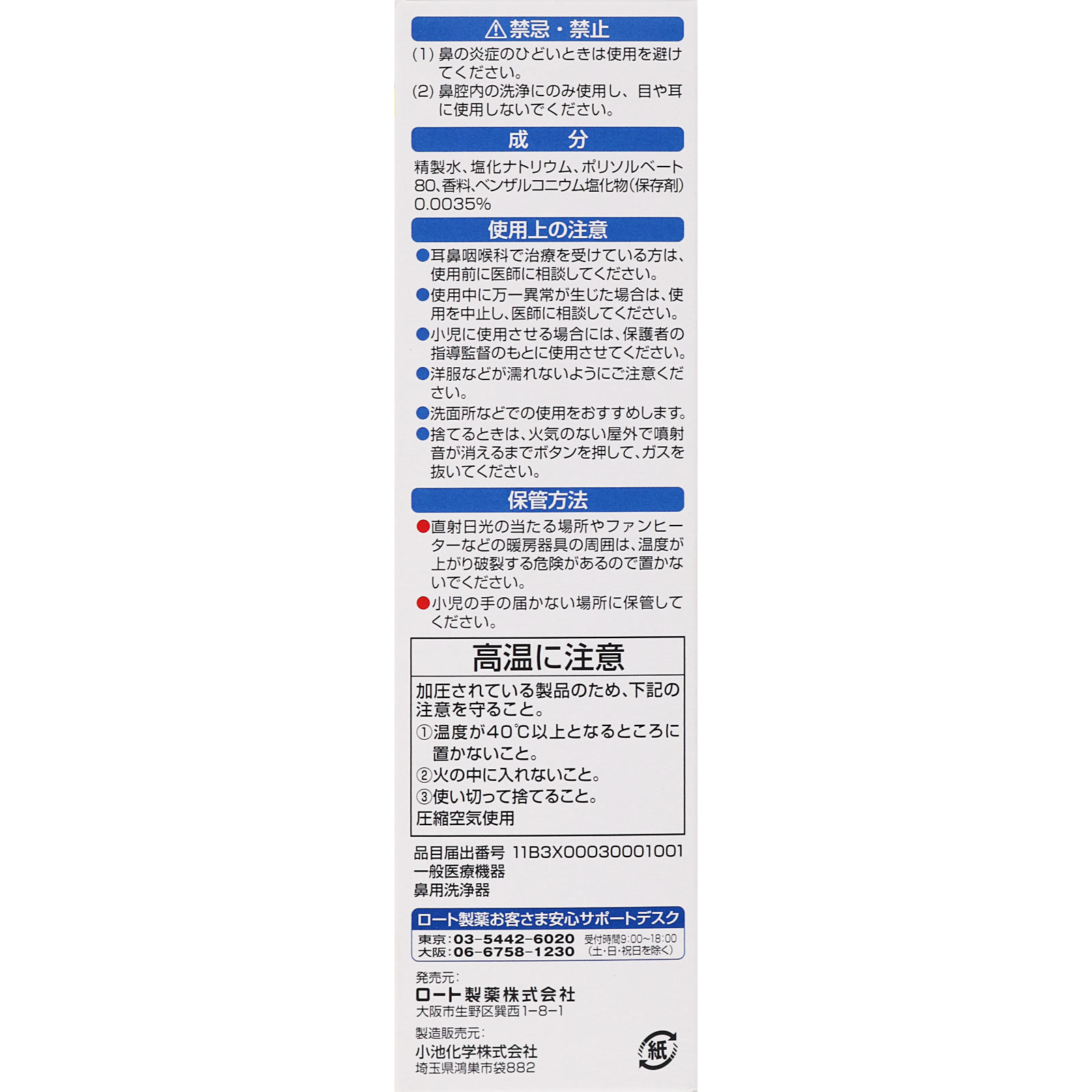 アルガード 鼻すっきり洗浄液 １００ｍｌ ロート製薬
