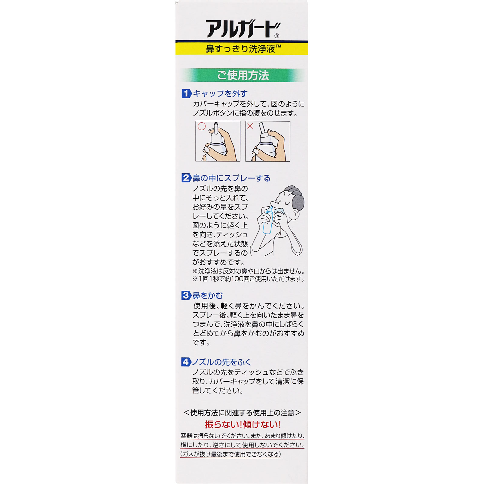 アルガード 鼻すっきり洗浄液 １００ｍｌ ロート製薬