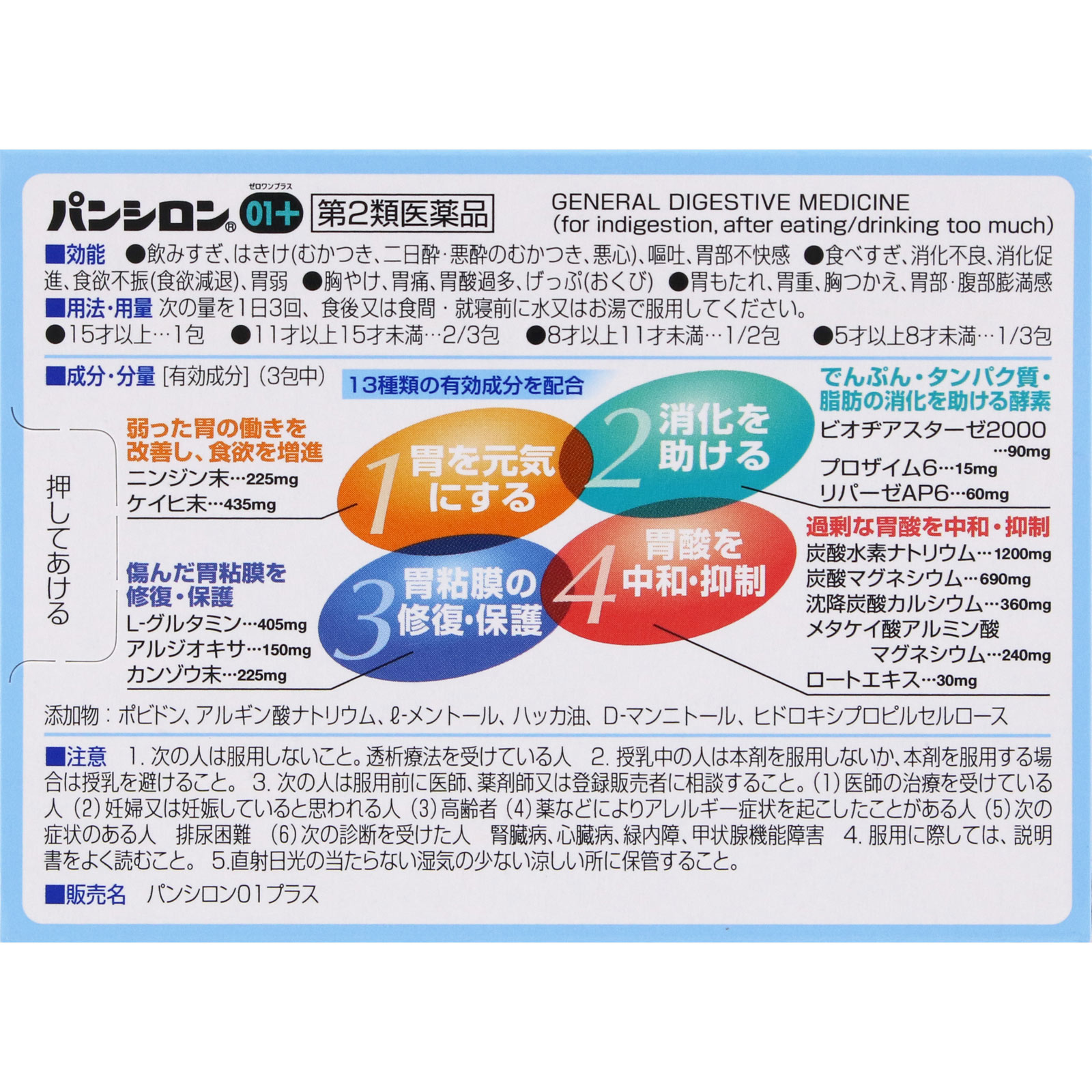 パンシロン０１プラス ２８包 ロート製薬 【第2類医薬品】