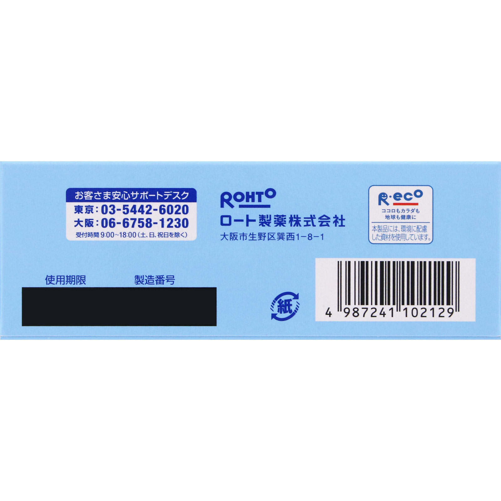 パンシロン０１プラス ２８包 ロート製薬 【第2類医薬品】