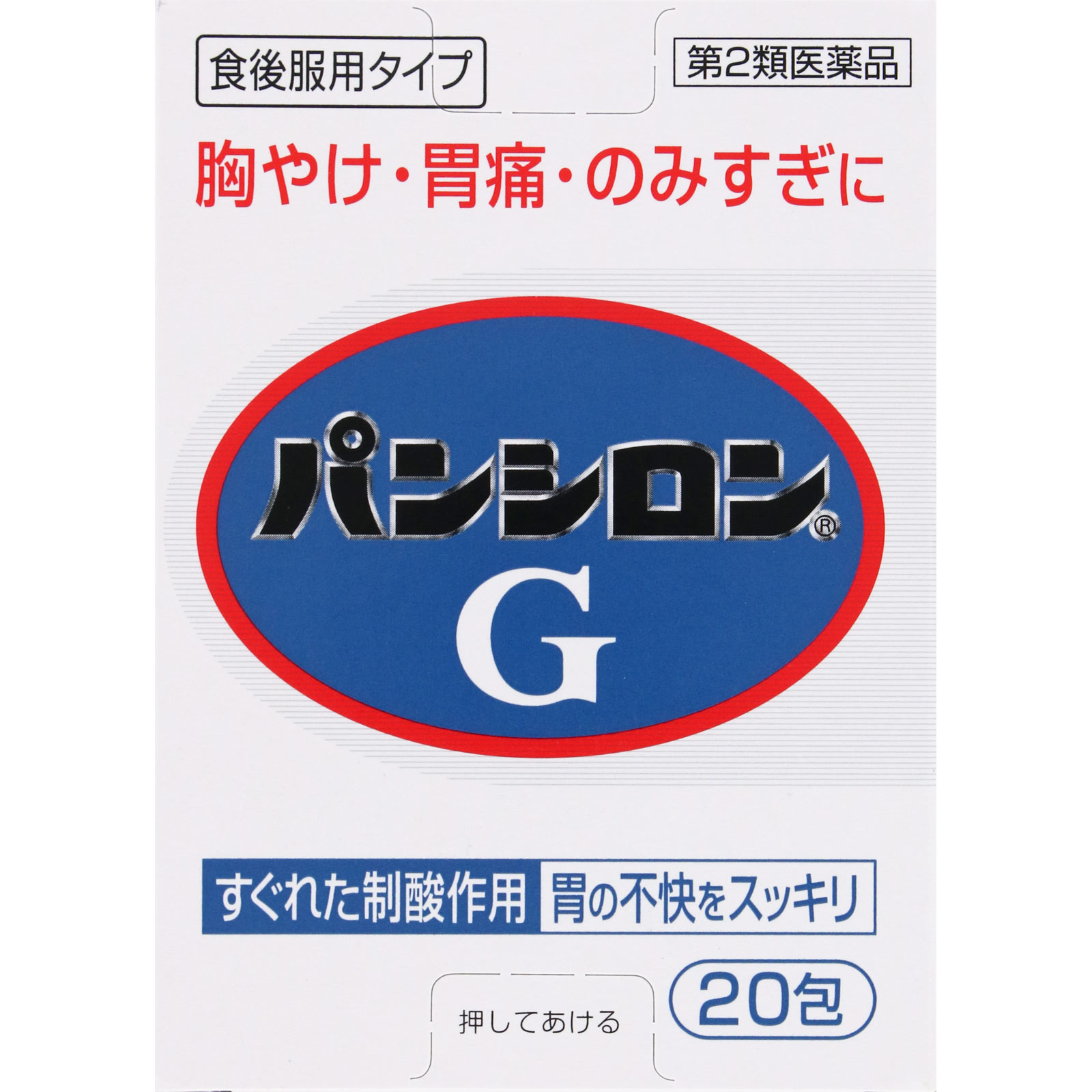 パンシロン G ２０包 ロート製薬 【第2類医薬品】