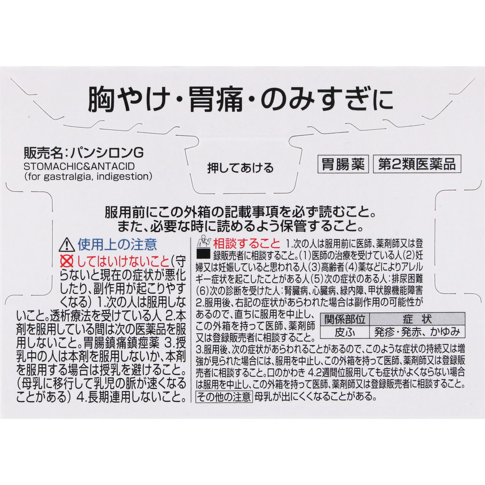 パンシロン G ４８包 ロート製薬 【第2類医薬品】
