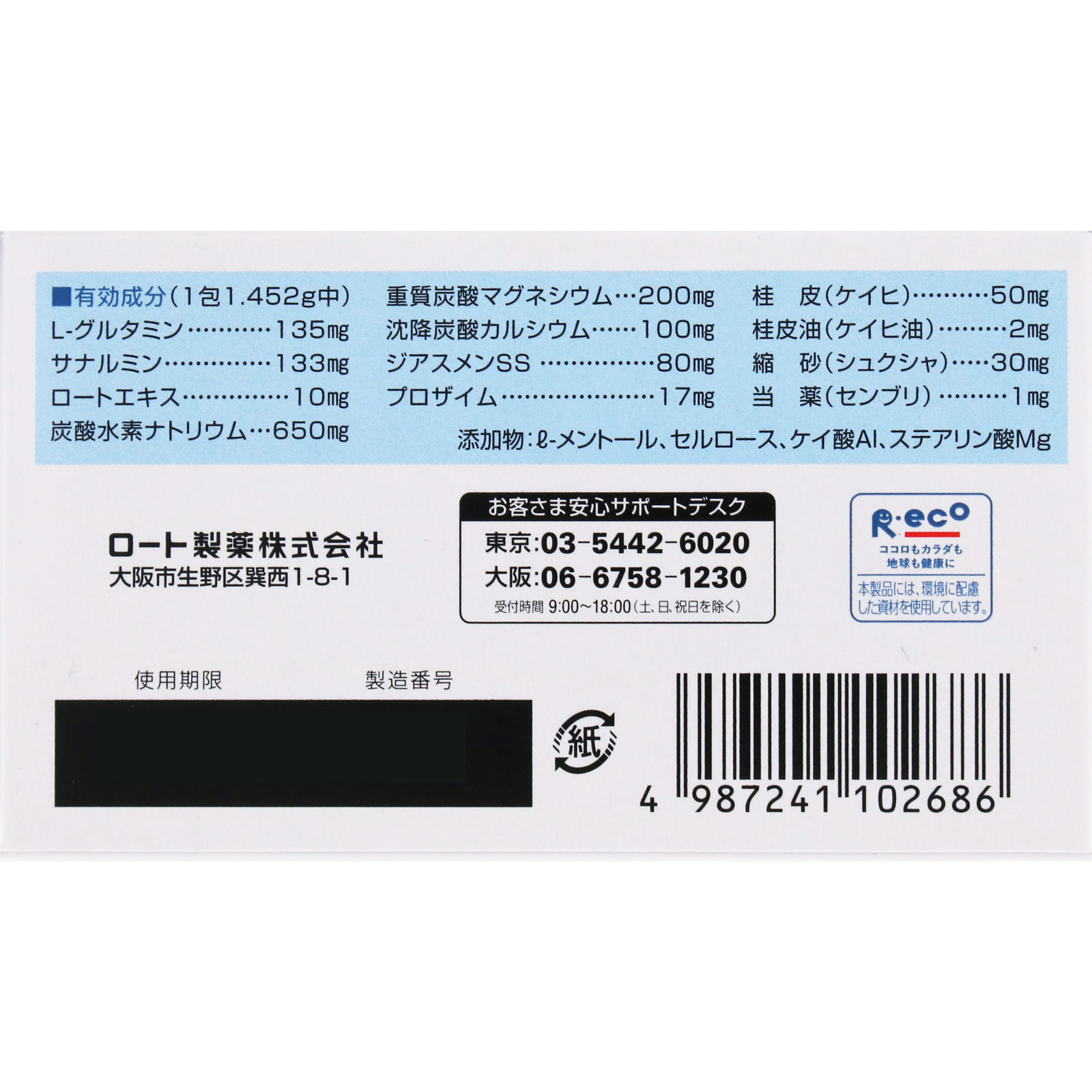 パンシロン G ４８包 ロート製薬 【第2類医薬品】