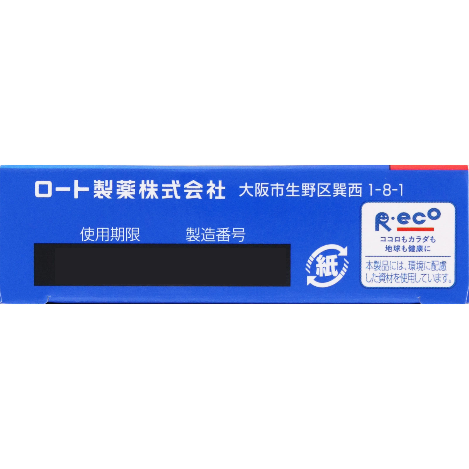 パンシロントラベルＳＰ １２錠 ロート製薬 【第2類医薬品】