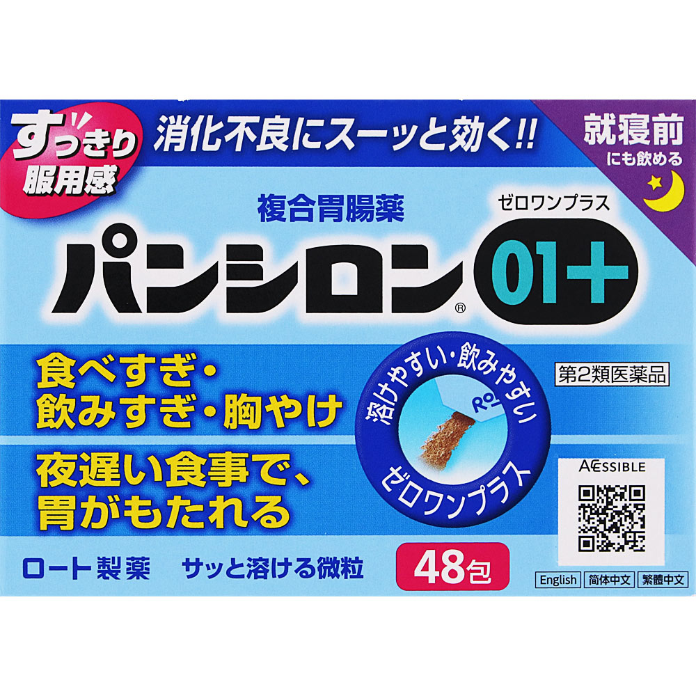パンシロン０１プラス ４８包 ロート製薬 【第2類医薬品】