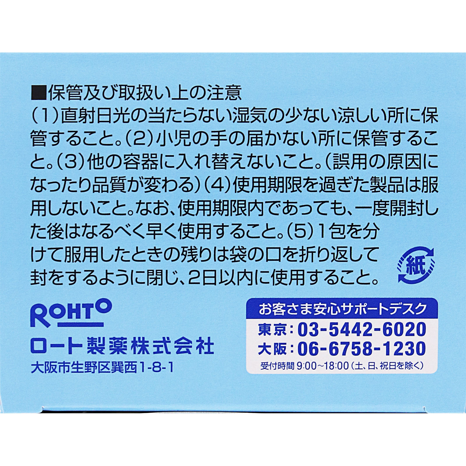パンシロン０１プラス ４８包 ロート製薬 【第2類医薬品】