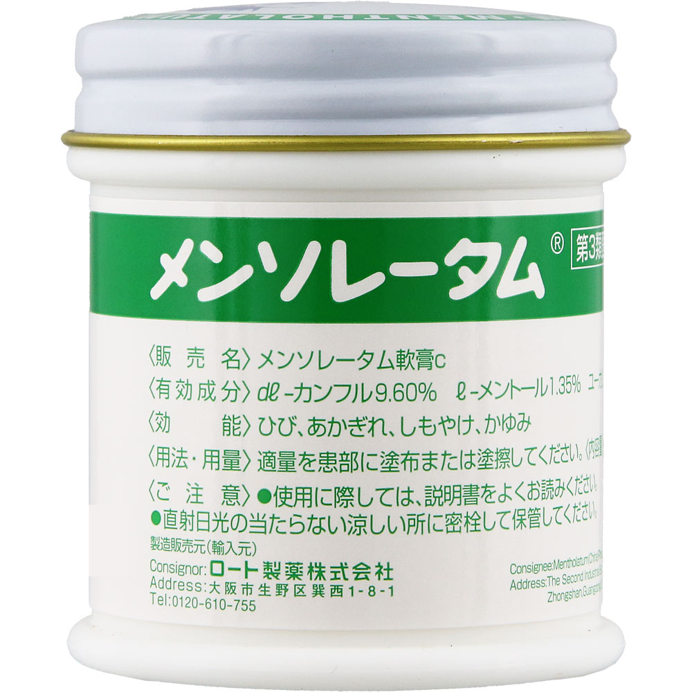 メンソレータム軟膏c | マツキヨココカラオンラインストア