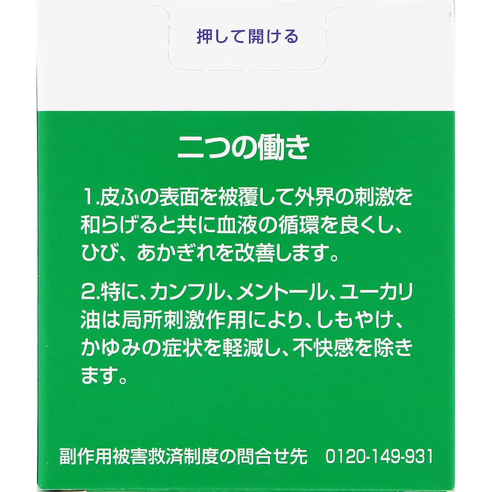 メンソレータム軟膏c | マツキヨココカラオンラインストア