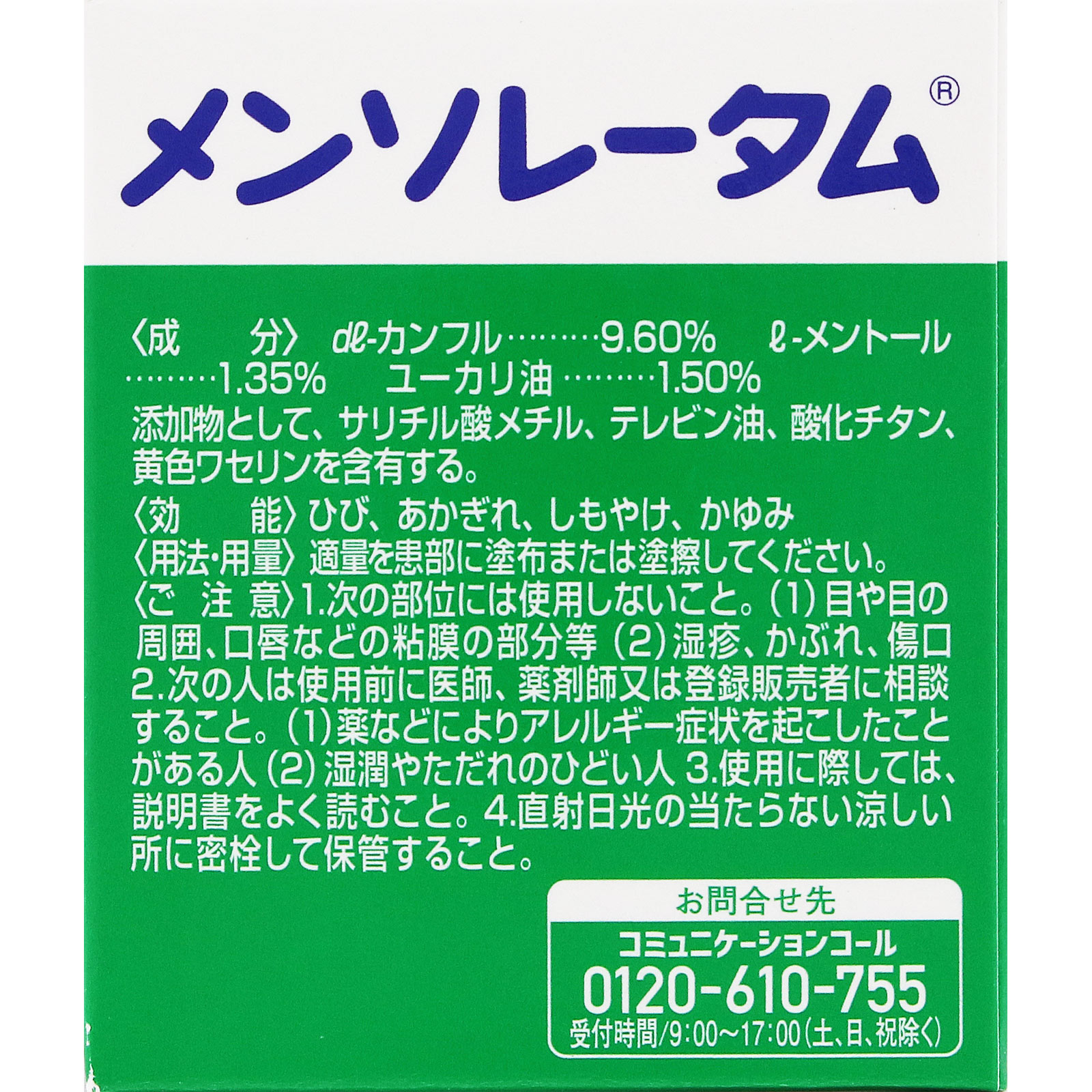 メンソレータム軟膏c | マツキヨココカラオンラインストア