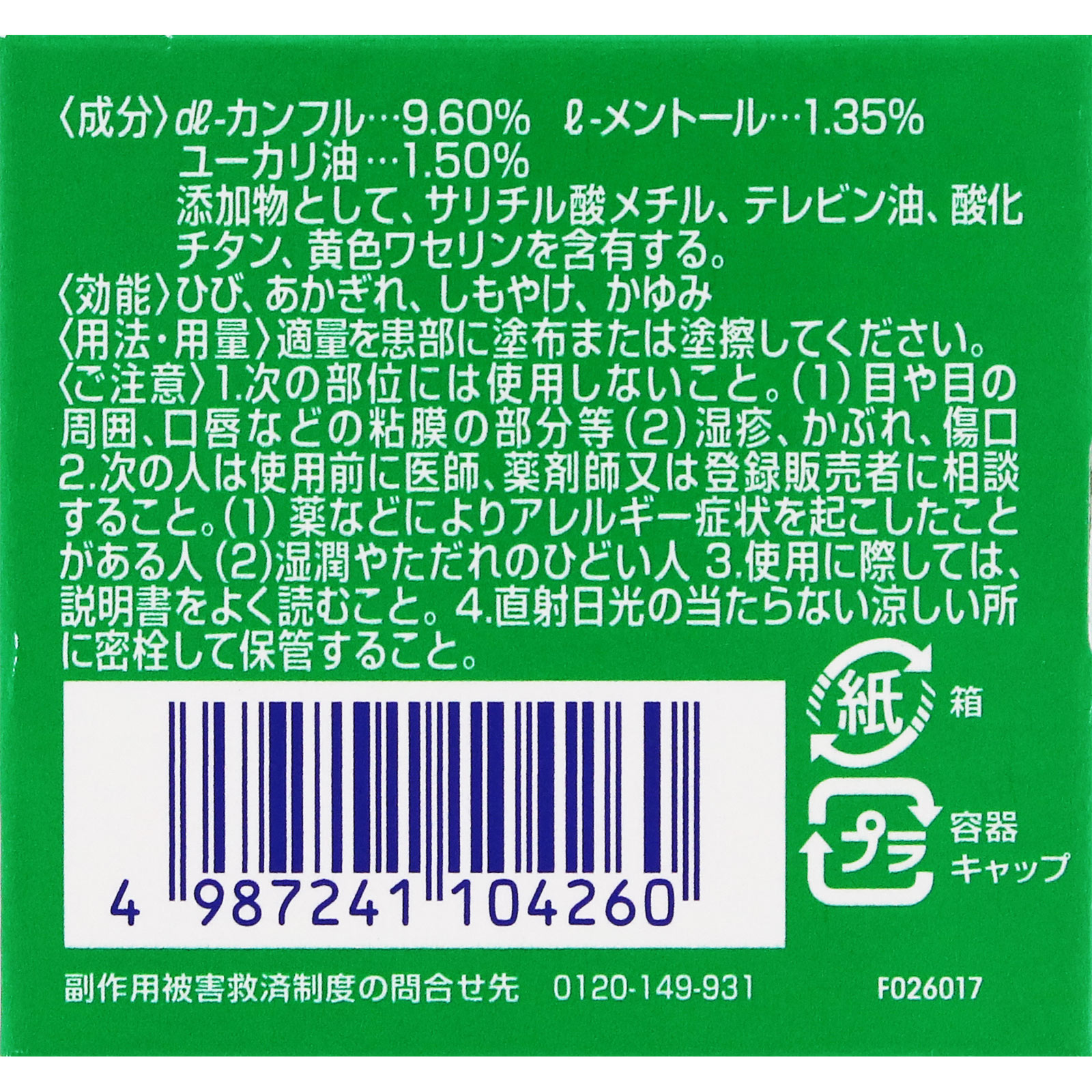 メンソレータム軟膏c 12g ロート製薬 【第3類医薬品】
