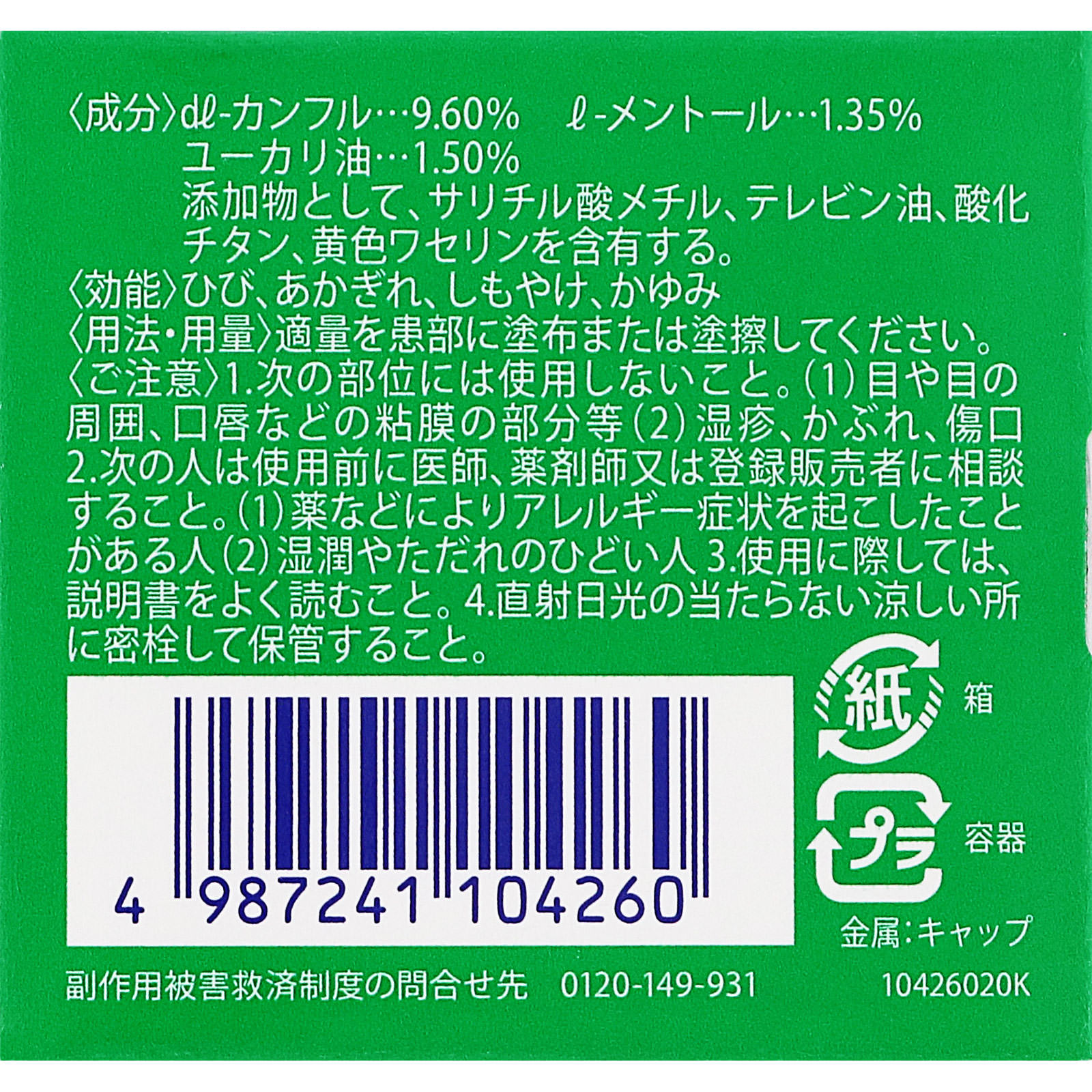 メンソレータム軟膏c １２ｇ ロート製薬 【第3類医薬品】