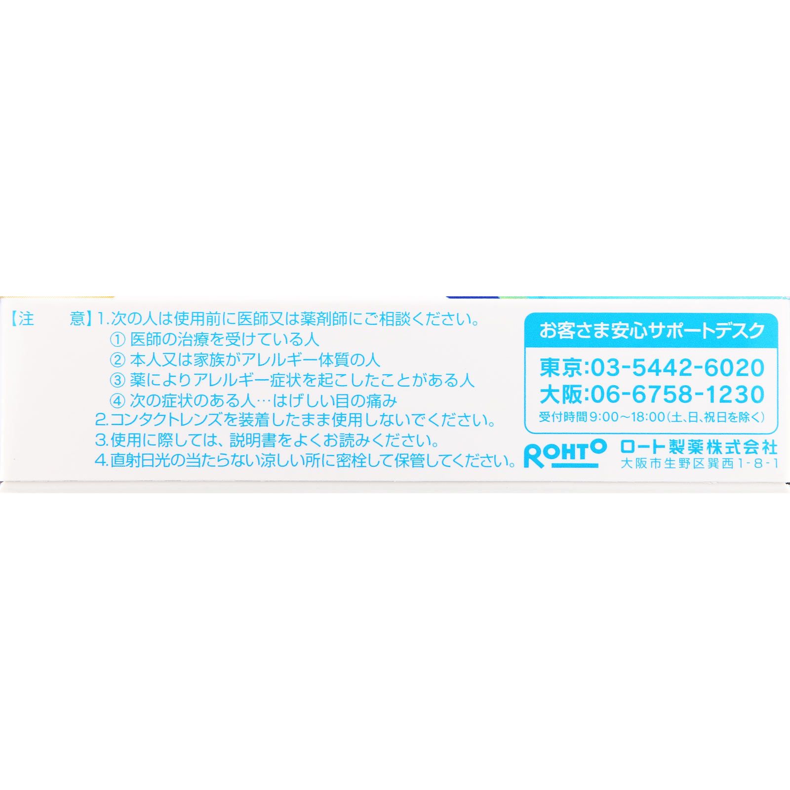 ロートＣキューブ モイスクッションｄ １０ｍｌ ロート製薬 (指定医薬部外品)