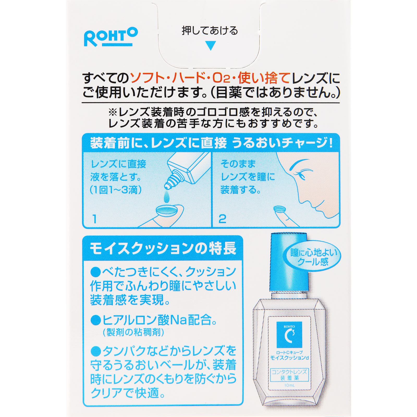 ロートＣキューブ モイスクッションｄ １０ｍｌ ロート製薬 (指定医薬部外品)