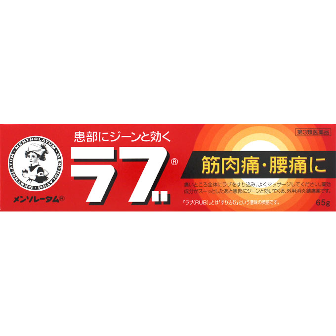メンソレータムのラブ ６５ｇ ロート製薬 【第3類医薬品】