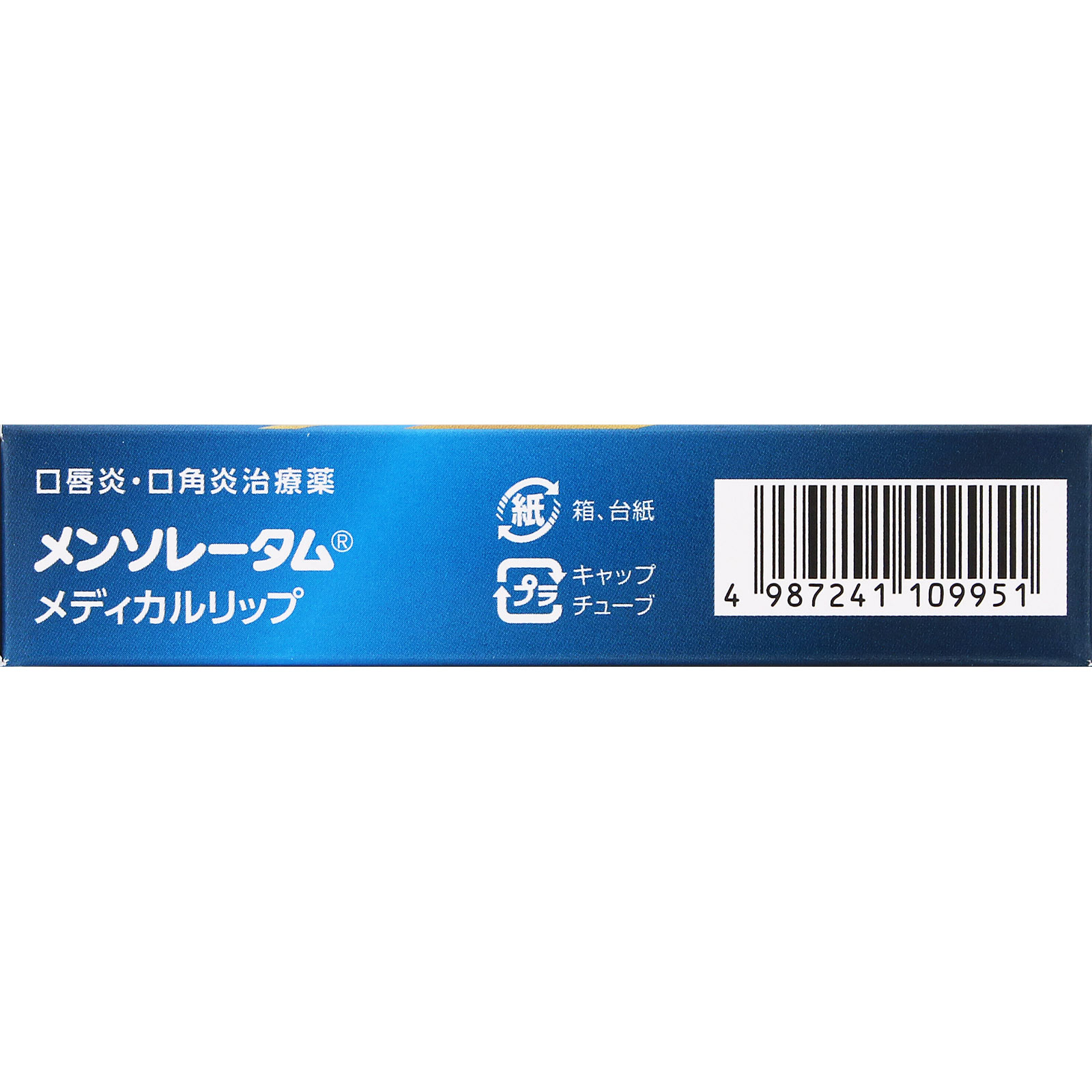 メンソレータム メディカルリップnc ８．５ｇ無香 ロート製薬 【第3類医薬品】