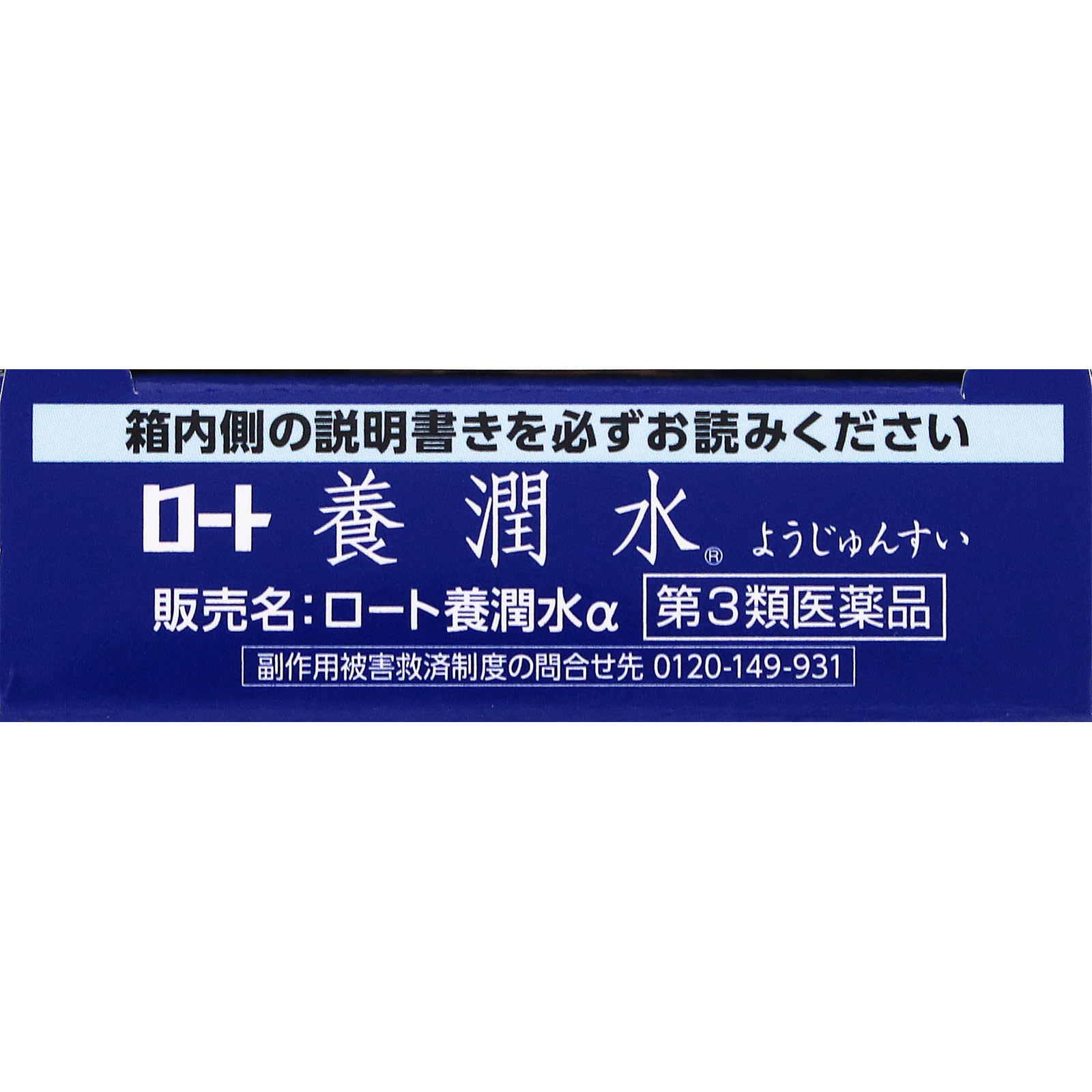 ロート養潤水α １３ｍｌ ロート製薬 【第3類医薬品】