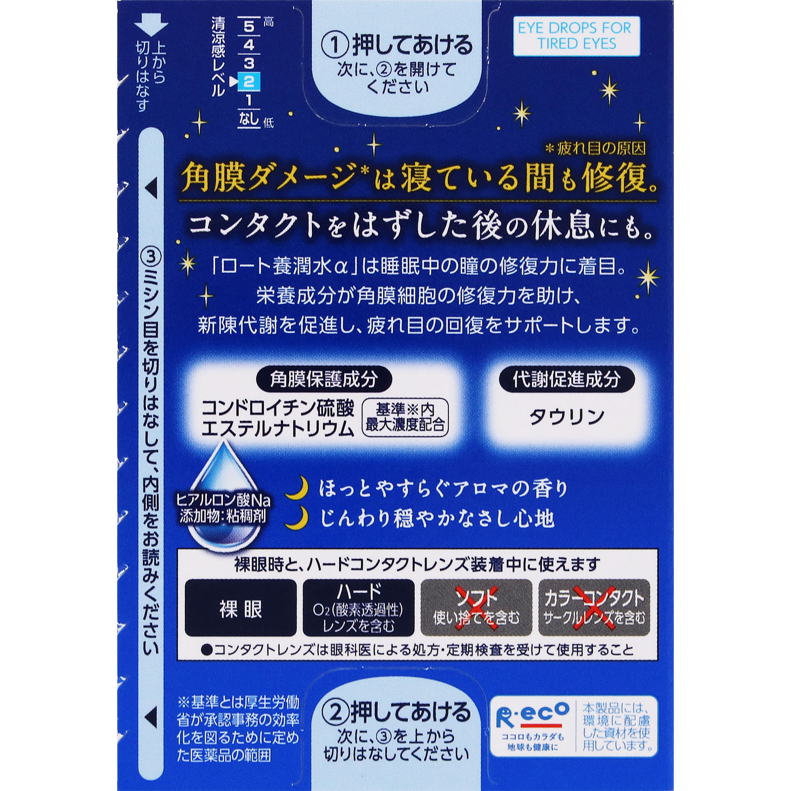 ロート養潤水α １３ｍｌ ロート製薬 【第3類医薬品】