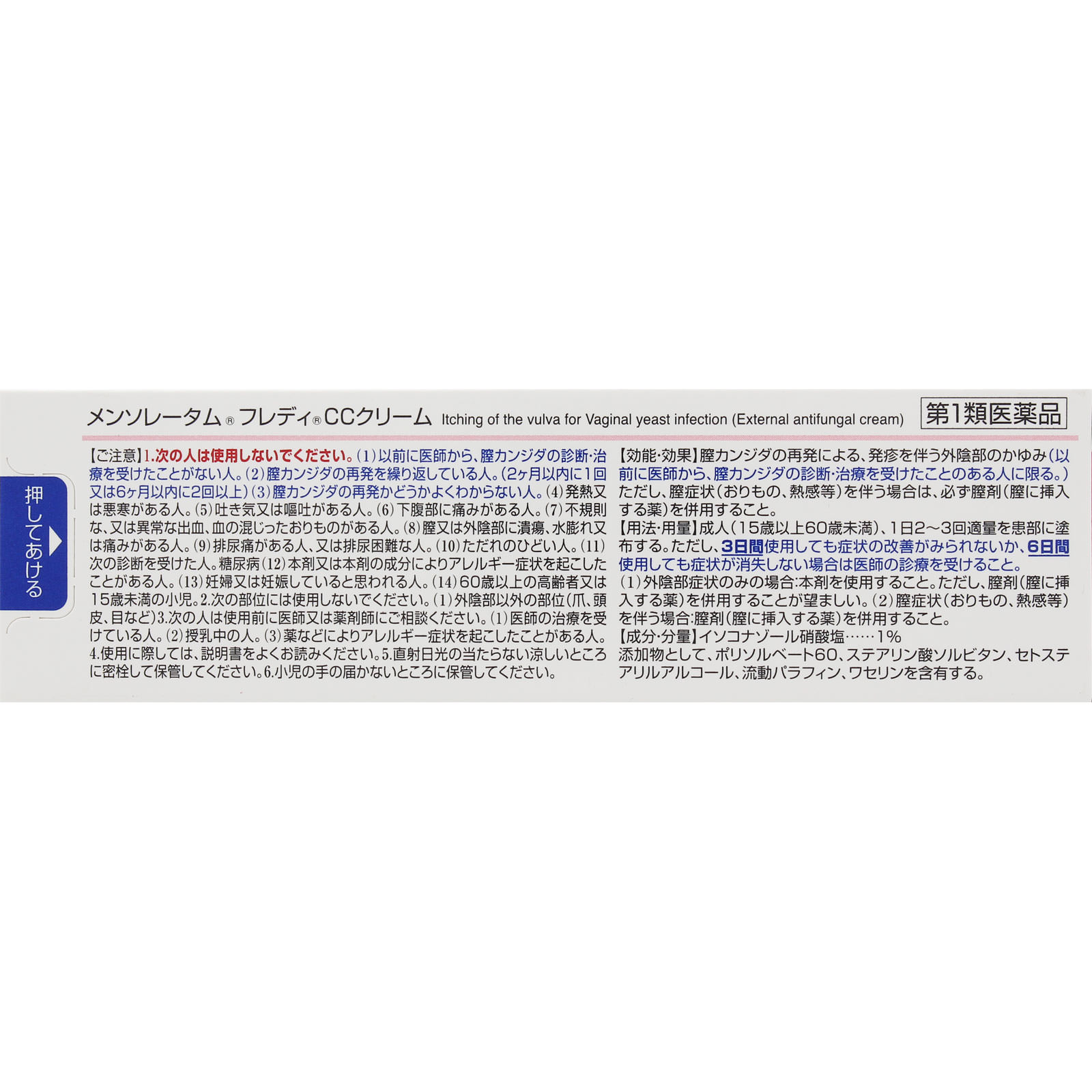 メンソレータム フレディ CCクリーム １０ｇ ロート製薬 【第1類医薬品】