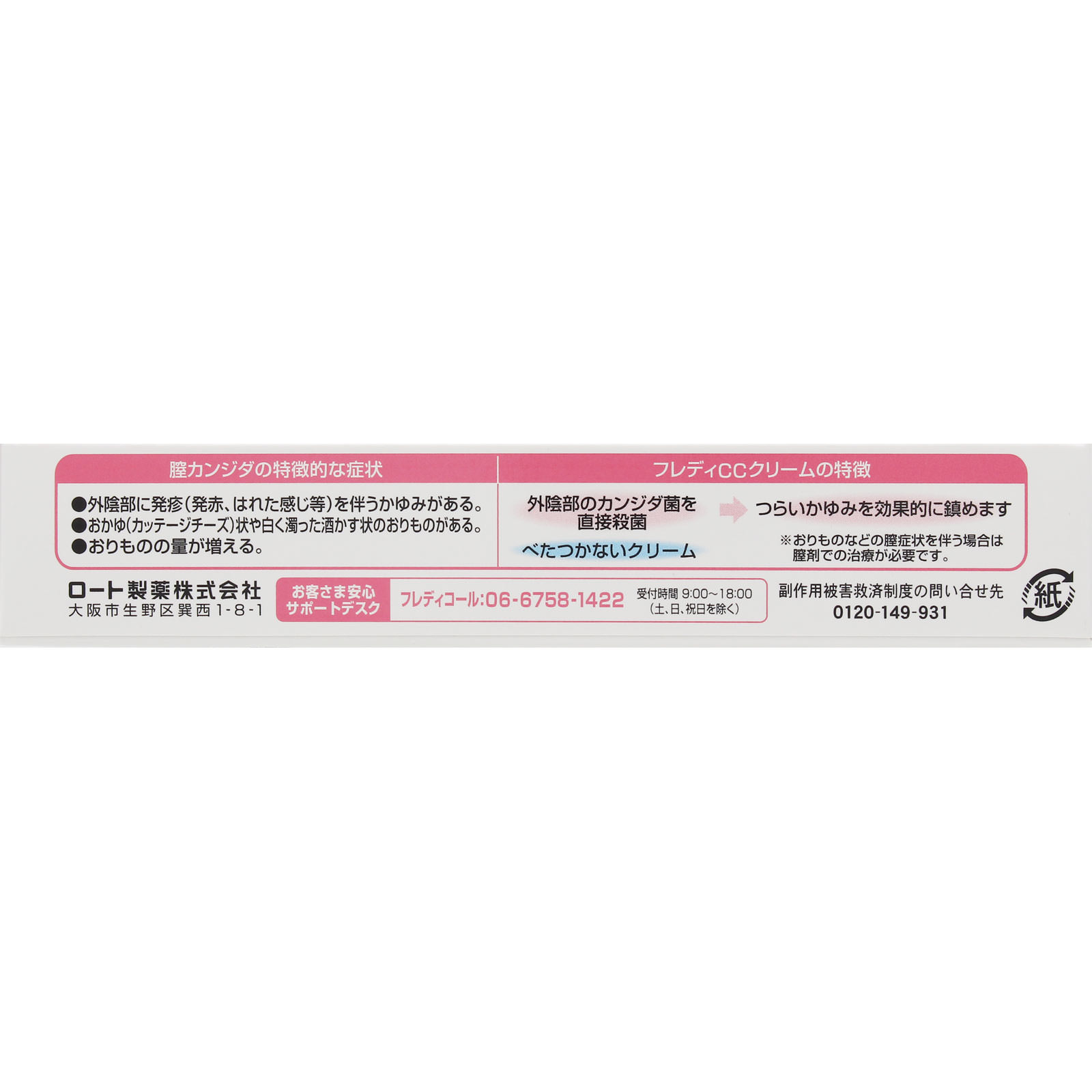メンソレータム フレディ CCクリーム １０ｇ ロート製薬 【第1類医薬品】