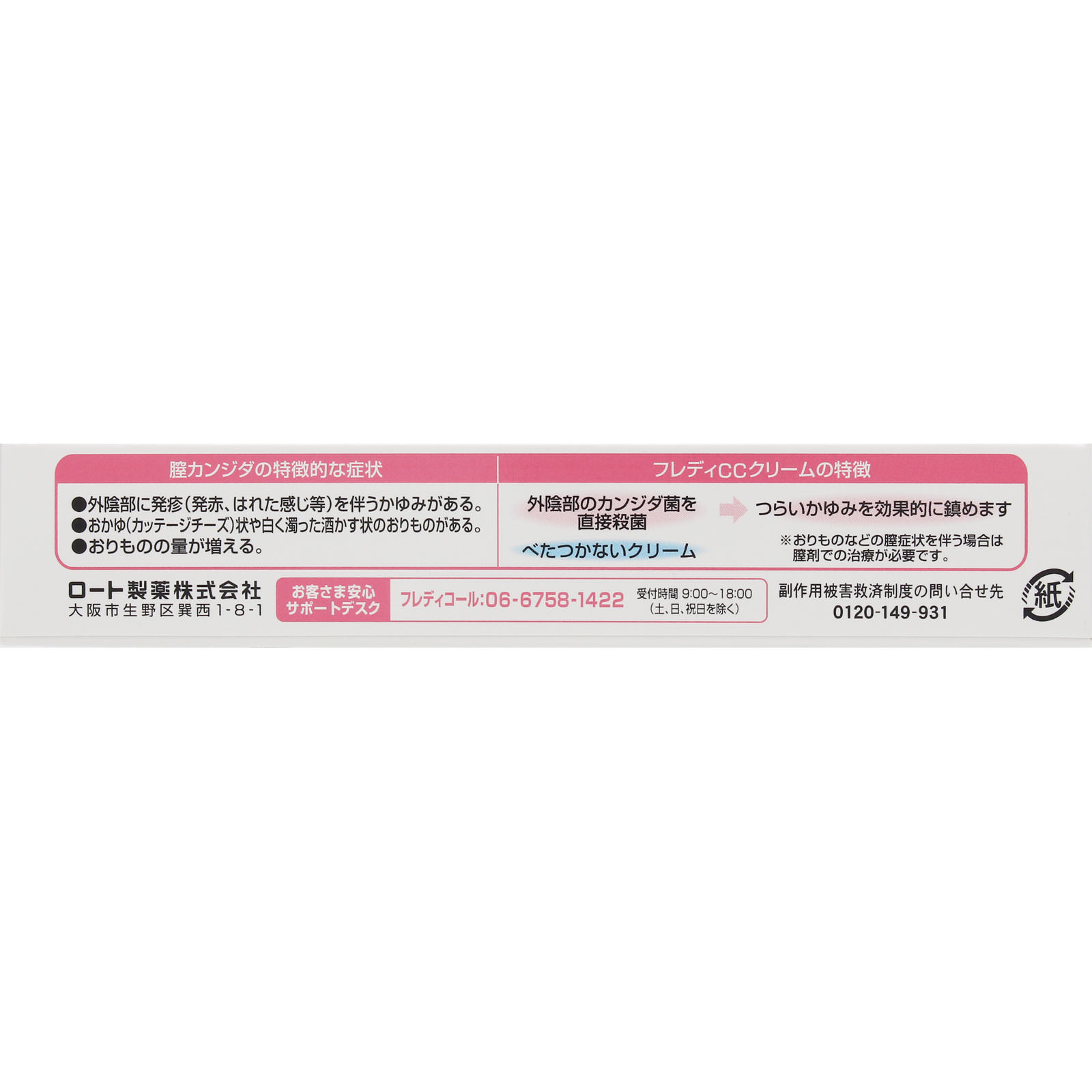 ロート製薬 メンソレータム フレディ CCクリーム １０ｇ 【第1類医薬品】