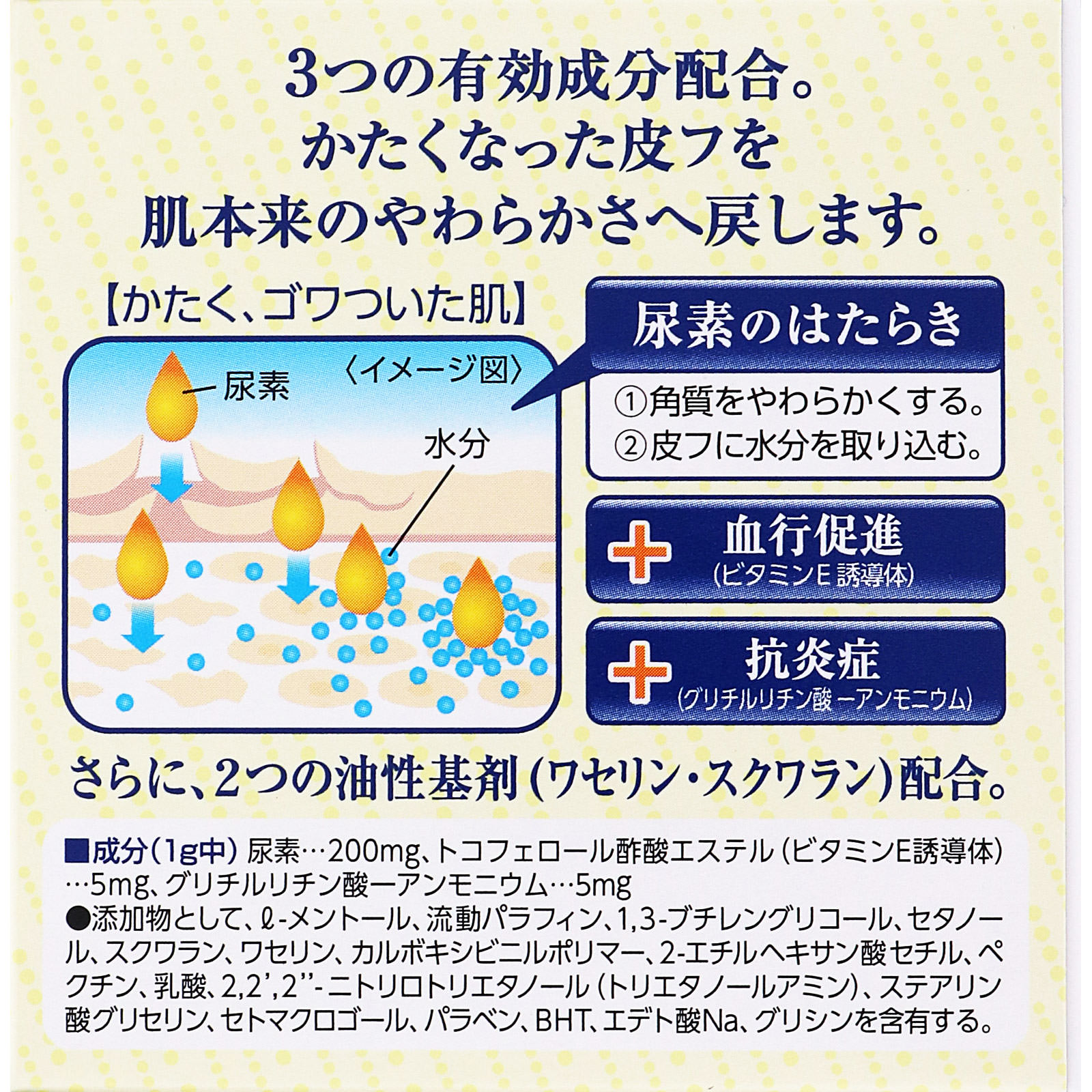 メンソレータムやわらか素肌クリームＵ １４５ｇ ロート製薬 【第3類医薬品】