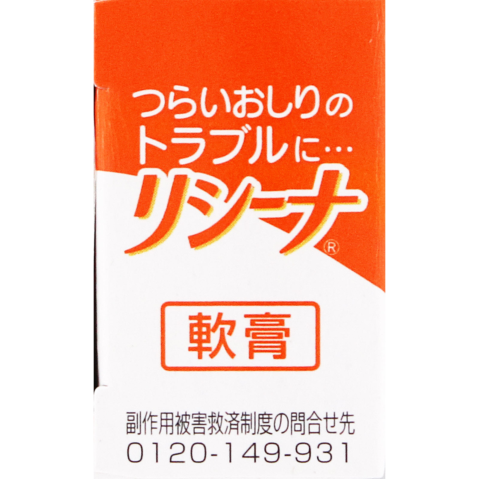 メンソレータムリシーナ軟膏 １５ｇ ロート製薬 【指定第2類医薬品】