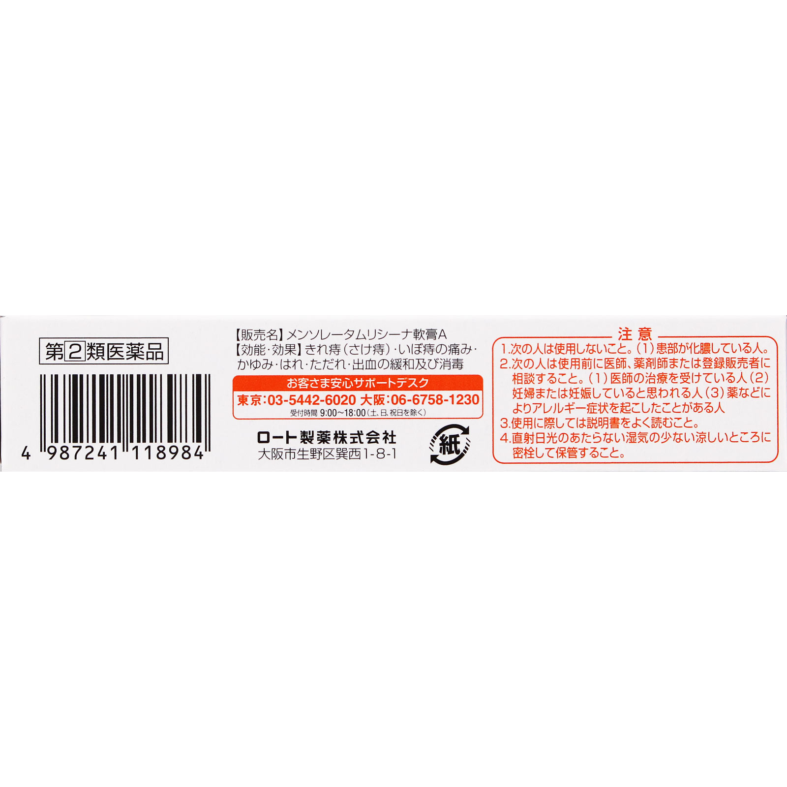 メンソレータムリシーナ軟膏 １５ｇ ロート製薬 【指定第2類医薬品】