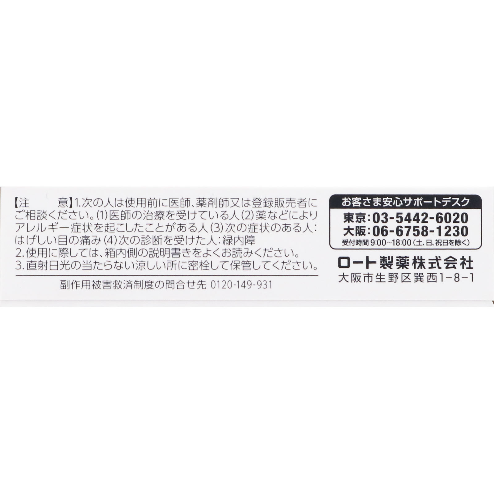 ロートCキューブ a １３ｍｌ ロート製薬 【第3類医薬品】