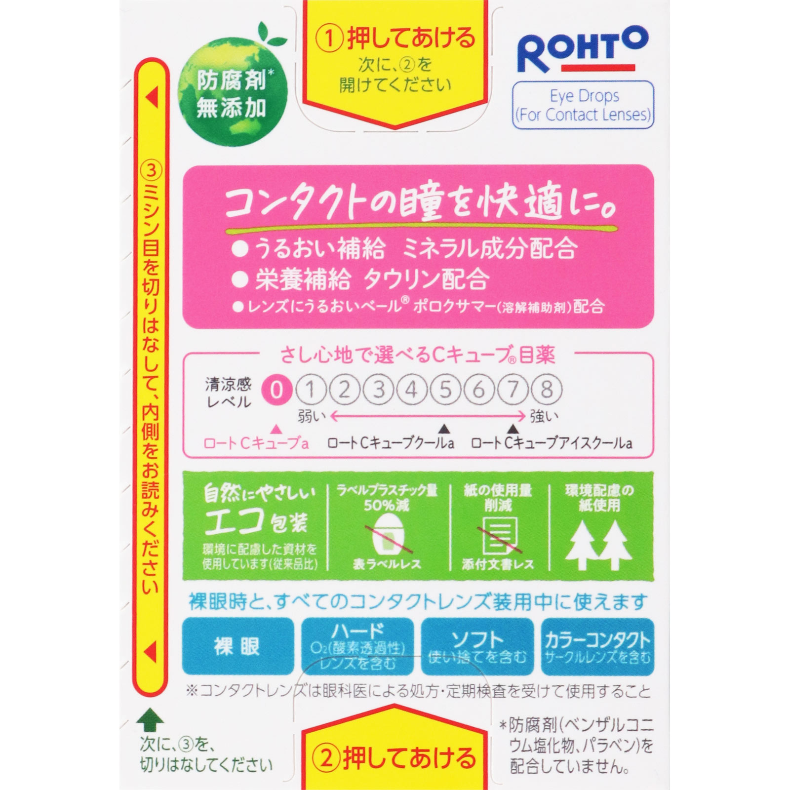ロートCキューブ a １３ｍｌ ロート製薬 【第3類医薬品】