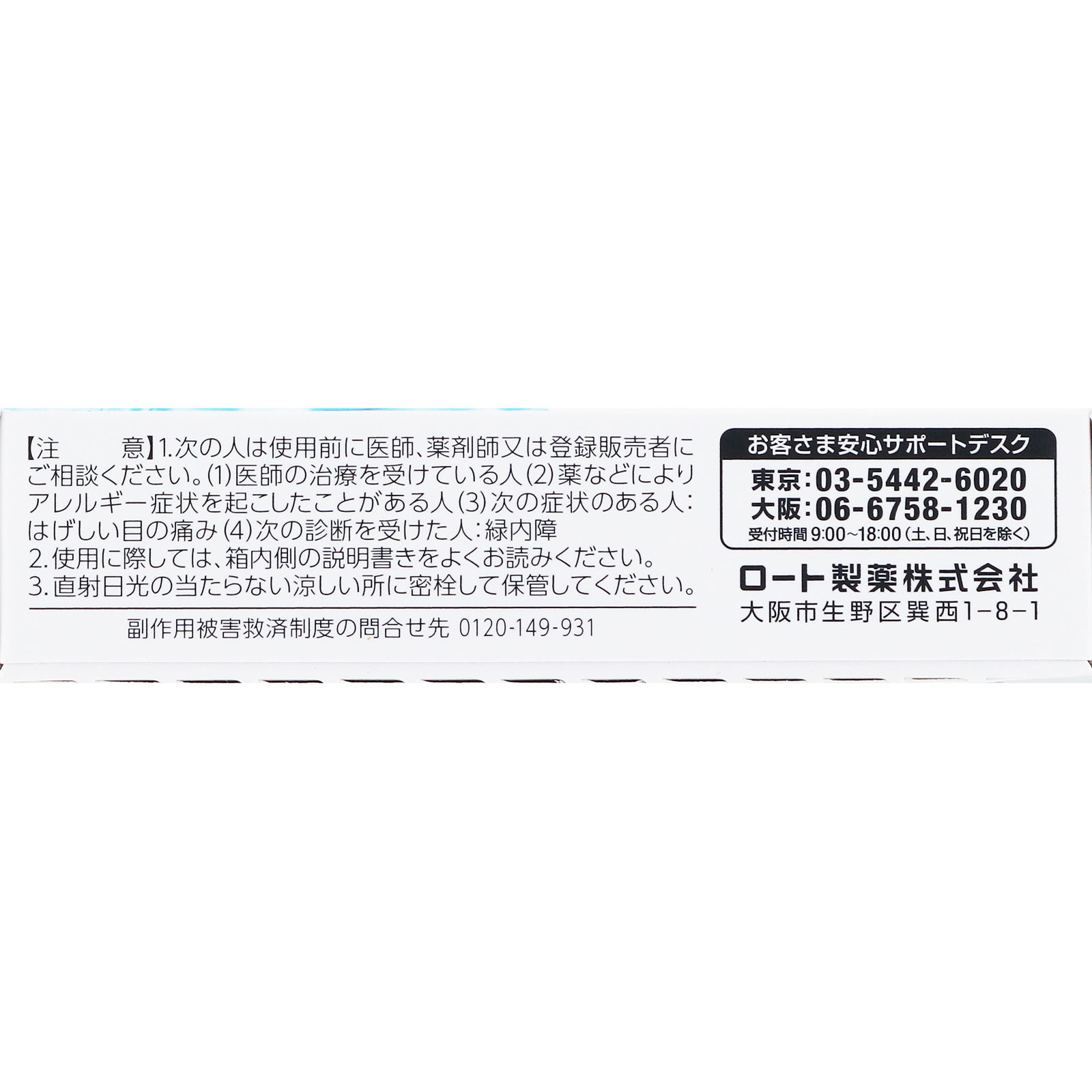 ロートＣキューブ クールa １３ｍｌ ロート製薬 【第3類医薬品】