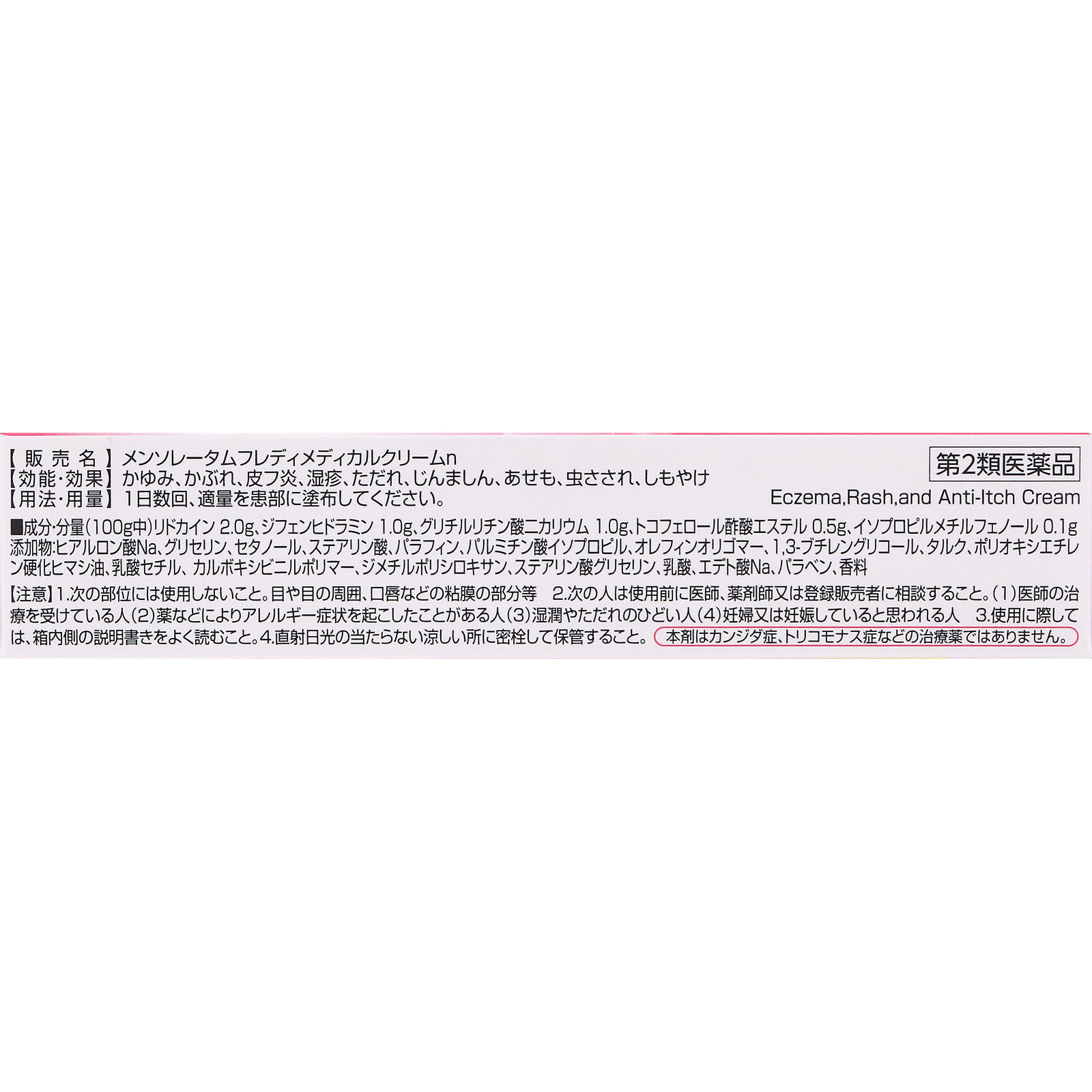 メンソレータムフレディメディカルクリームｎ ２２ｇ ロート製薬 【第2類医薬品】